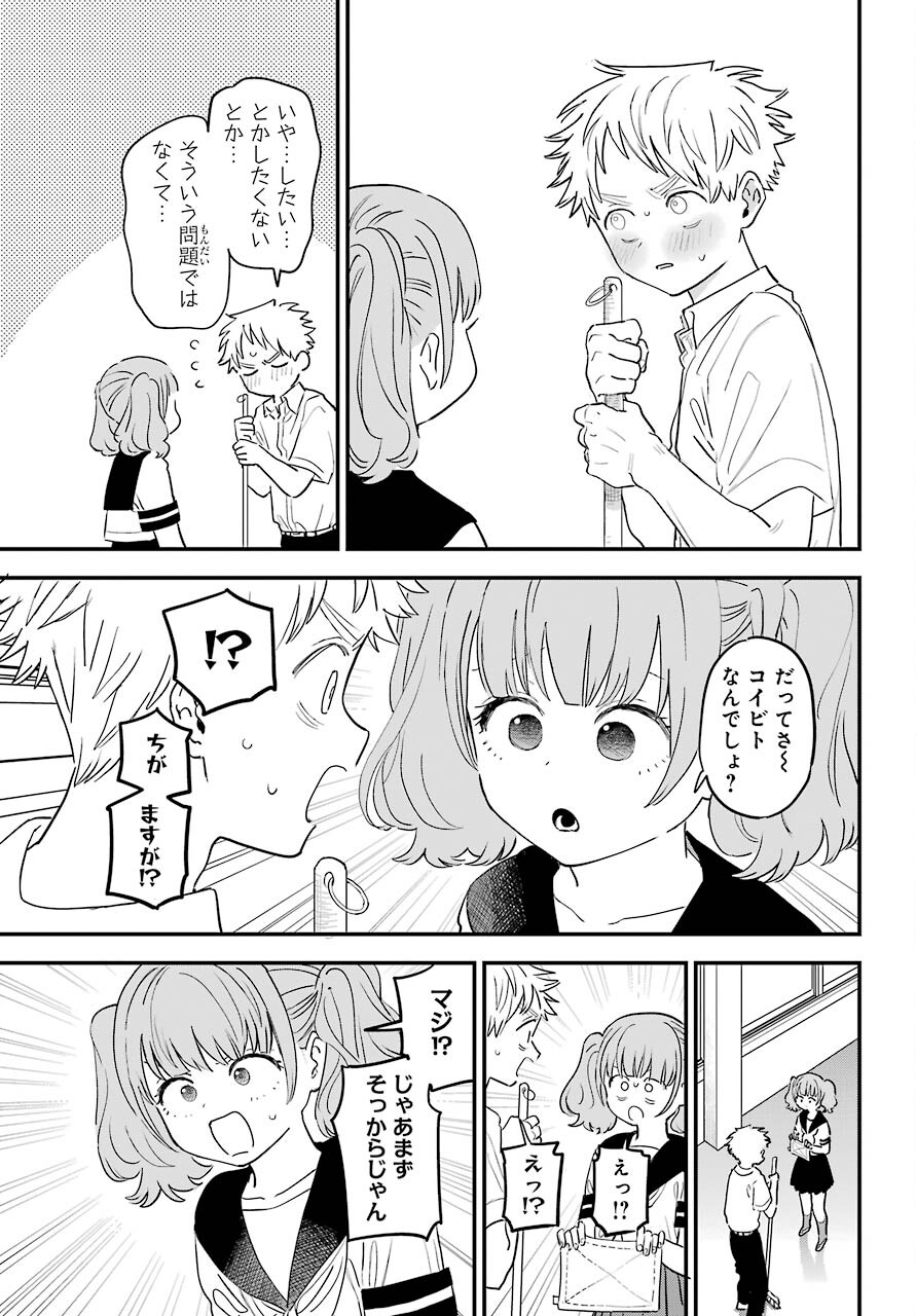 Suki na Ko ga Megane wo Wasureta Chapter 39 page 14 - nihonkuni.com