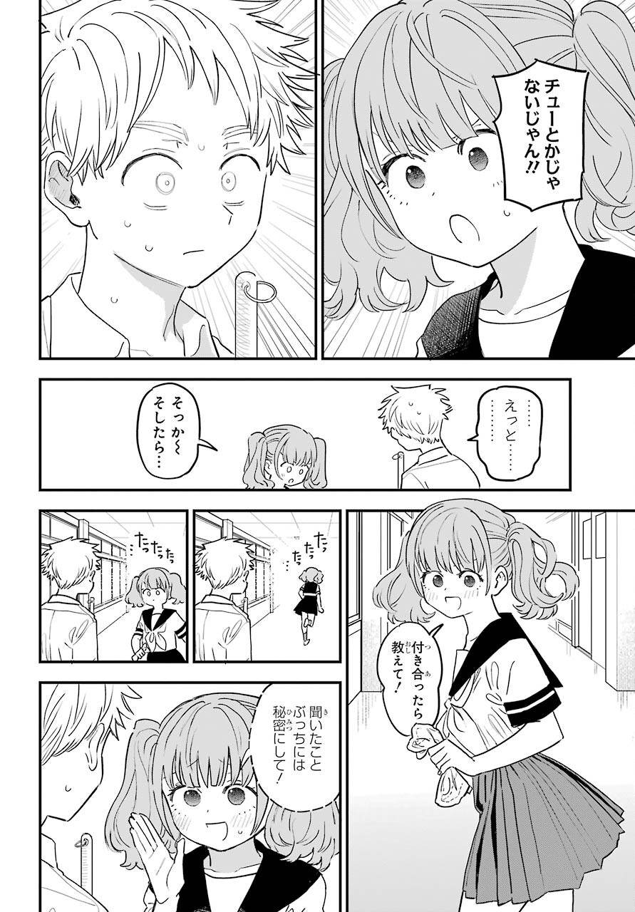 Suki na Ko ga Megane wo Wasureta Chapter 39 page 15 - nihonkuni.com