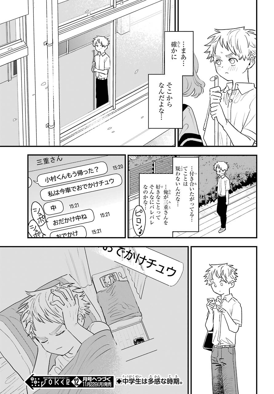 Suki na Ko ga Megane wo Wasureta Chapter 39 page 16 - nihonkuni.com