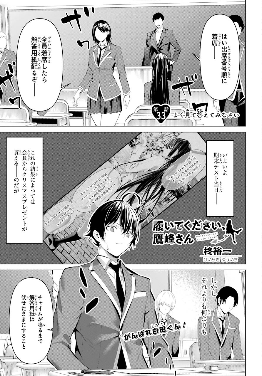 Haite Kudasai, Takamine San Chapter 33 page 1 - nihonkuni.com