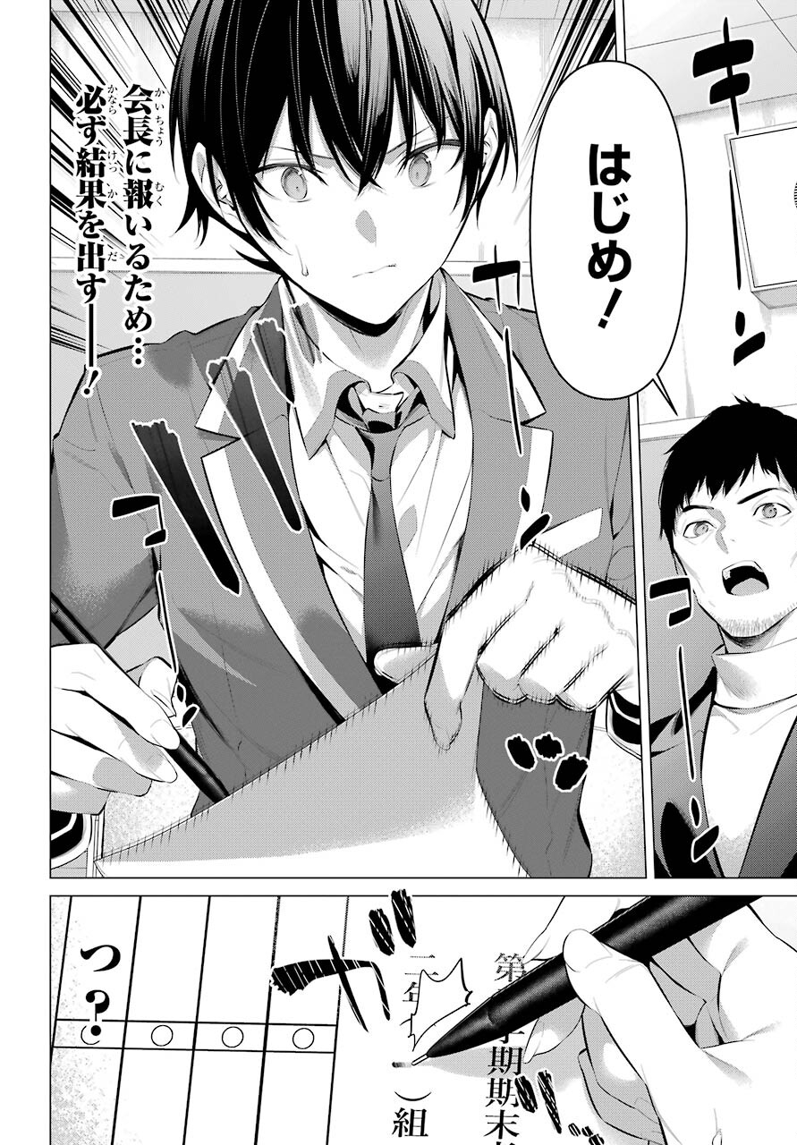 Haite Kudasai, Takamine San Chapter 33 page 2 - nihonkuni.com