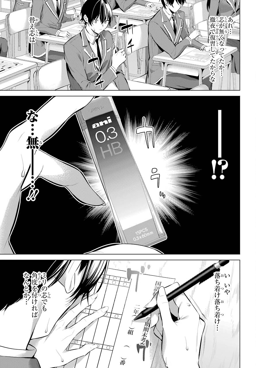 Haite Kudasai, Takamine San Chapter 33 page 3 - nihonkuni.com