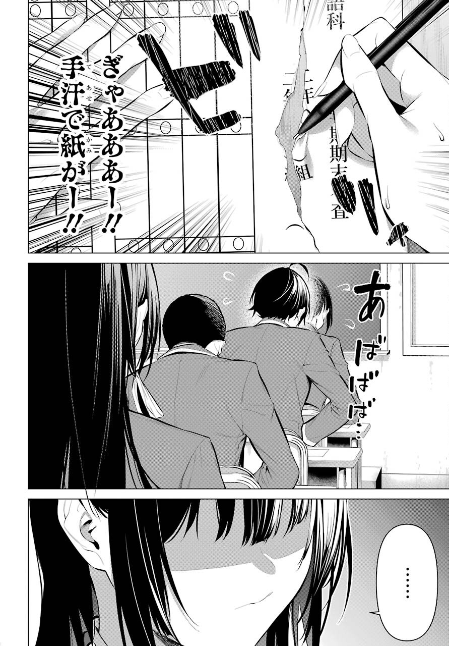 Haite Kudasai, Takamine San Chapter 33 page 4 - nihonkuni.com