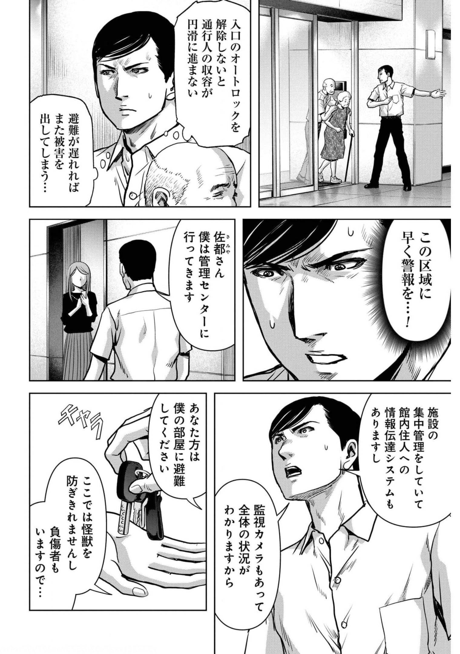 Kaijuu Jieitai: Task Force for Paranormal Disaster Management Chapter 18 page 11 - nihonkuni.com