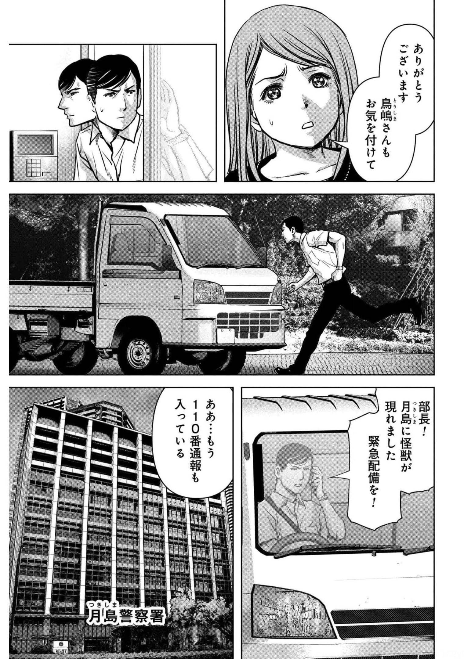 Kaijuu Jieitai: Task Force for Paranormal Disaster Management Chapter 18 page 12 - nihonkuni.com