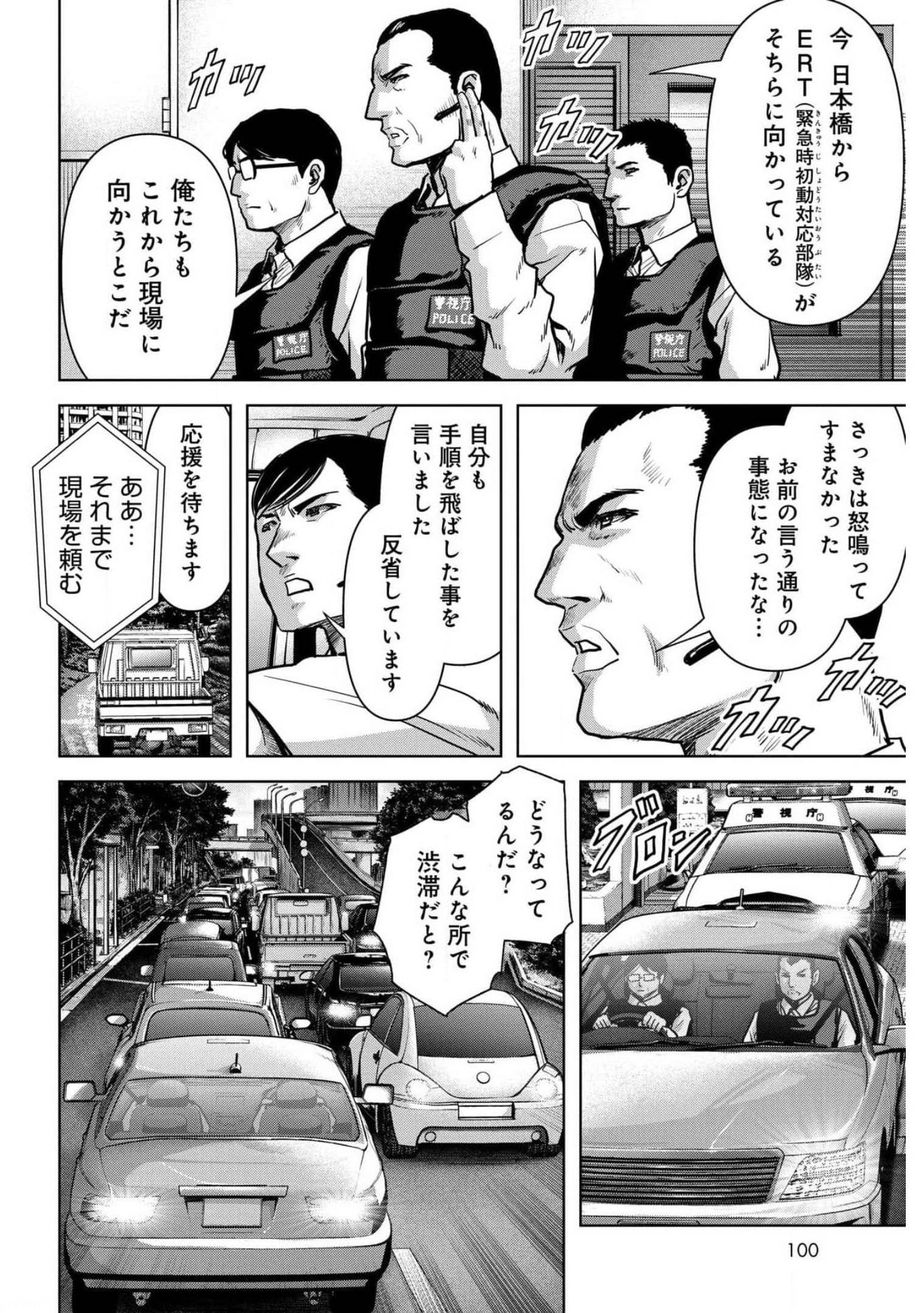 Kaijuu Jieitai: Task Force for Paranormal Disaster Management Chapter 18 page 13 - nihonkuni.com