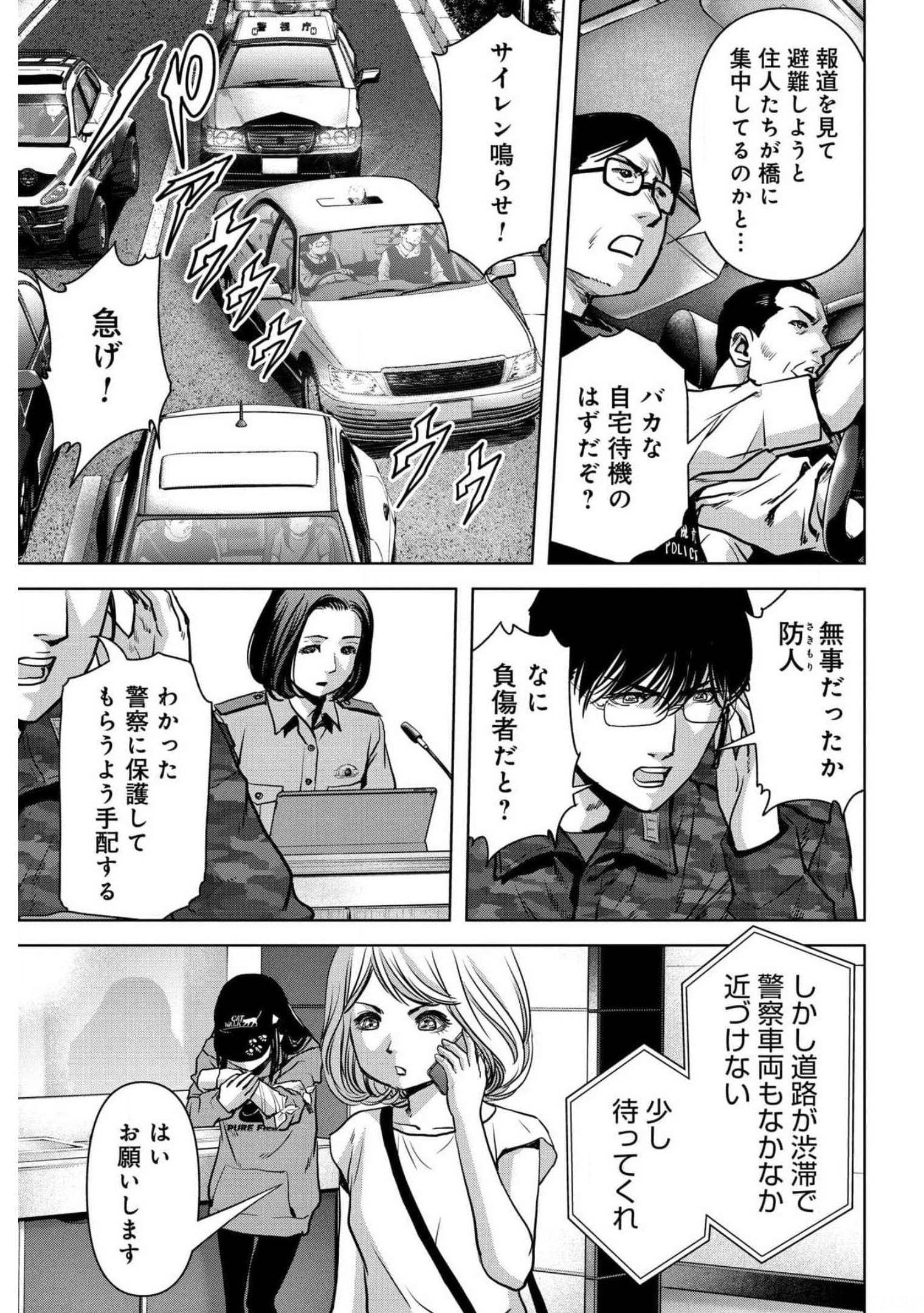 Kaijuu Jieitai: Task Force for Paranormal Disaster Management Chapter 18 page 14 - nihonkuni.com
