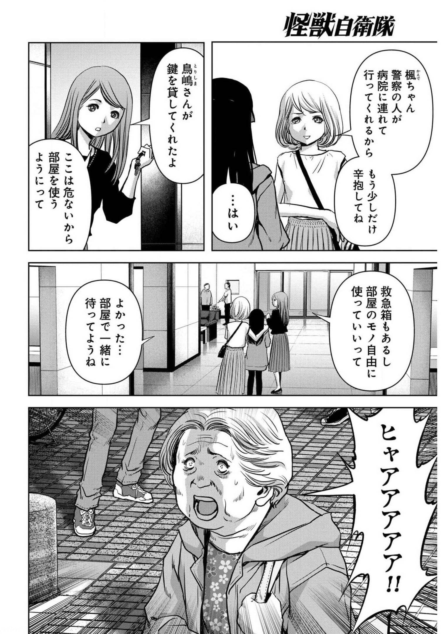 Kaijuu Jieitai: Task Force for Paranormal Disaster Management Chapter 18 page 15 - nihonkuni.com