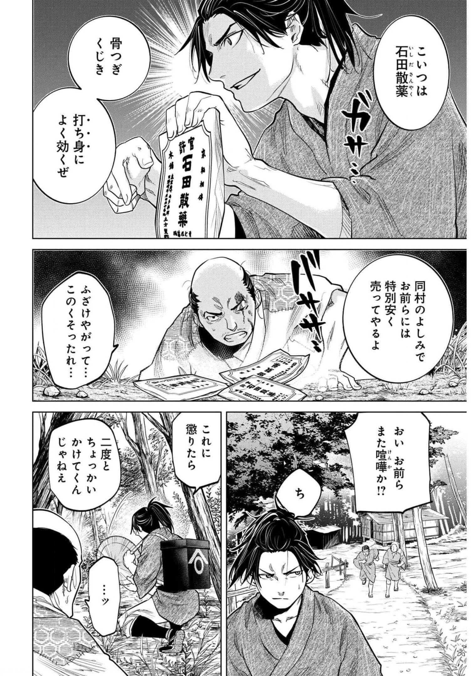 Moeyo Ken Chapter 1 page 5 - nihonkuni.com