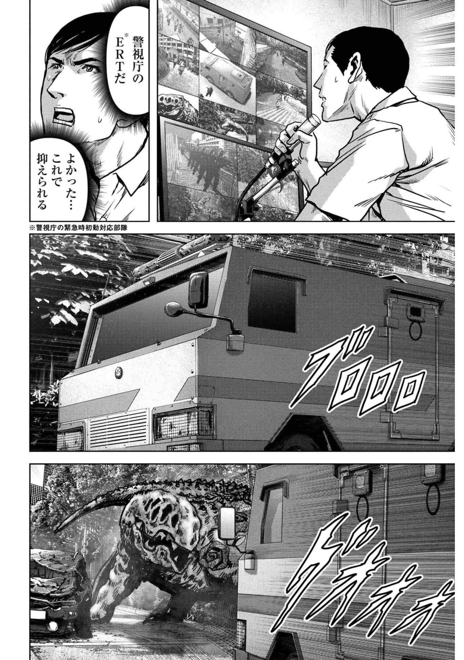 Kaijuu Jieitai: Task Force for Paranormal Disaster Management Chapter 18 page 25 - nihonkuni.com