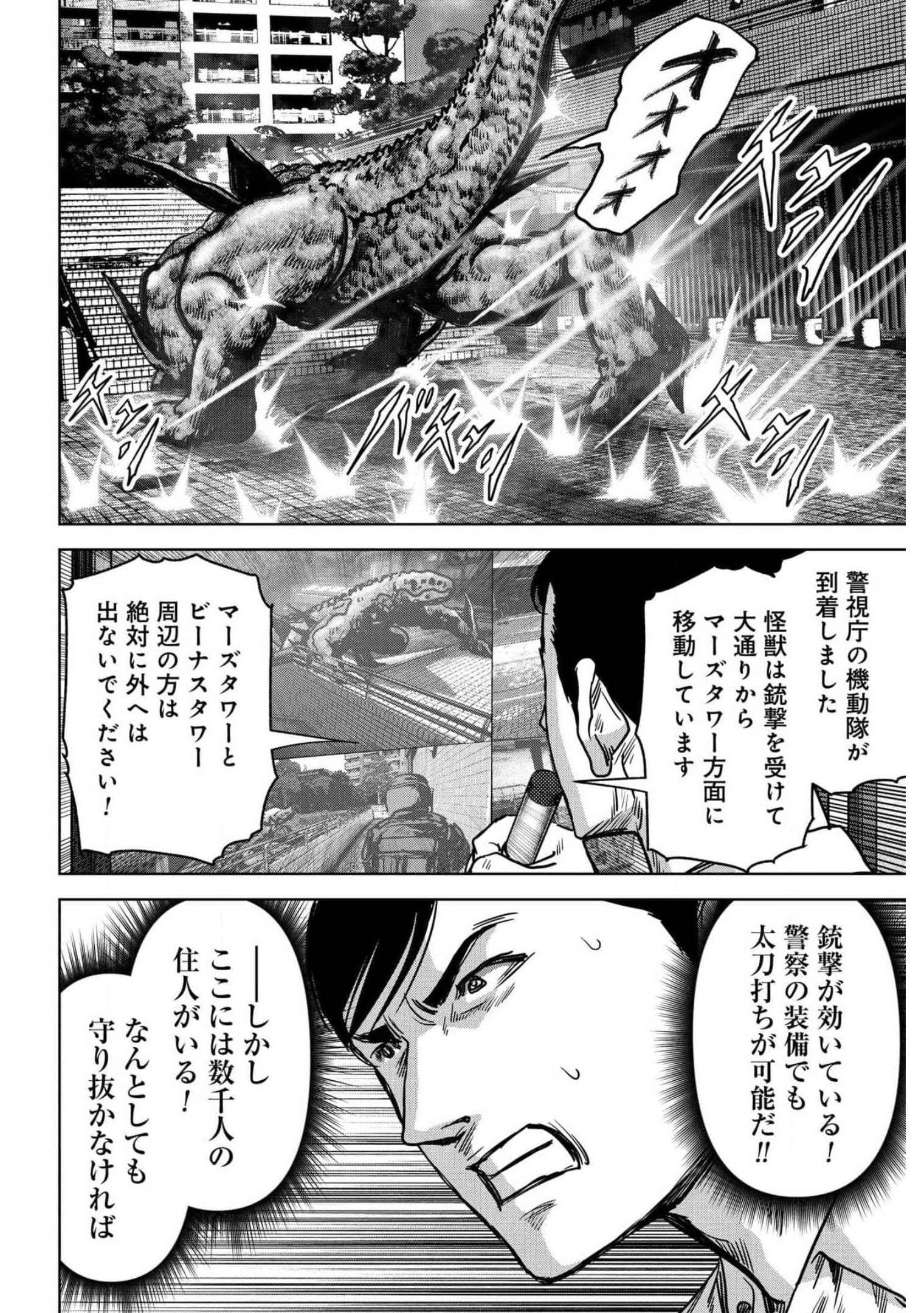 Kaijuu Jieitai: Task Force for Paranormal Disaster Management Chapter 18 page 29 - nihonkuni.com