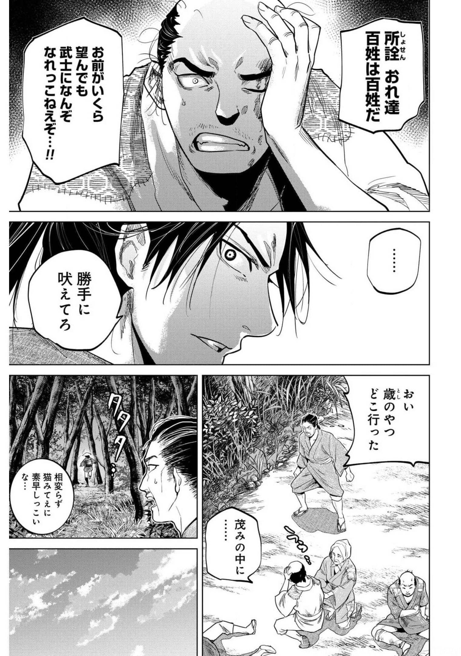 Moeyo Ken Chapter 1 page 6 - nihonkuni.com