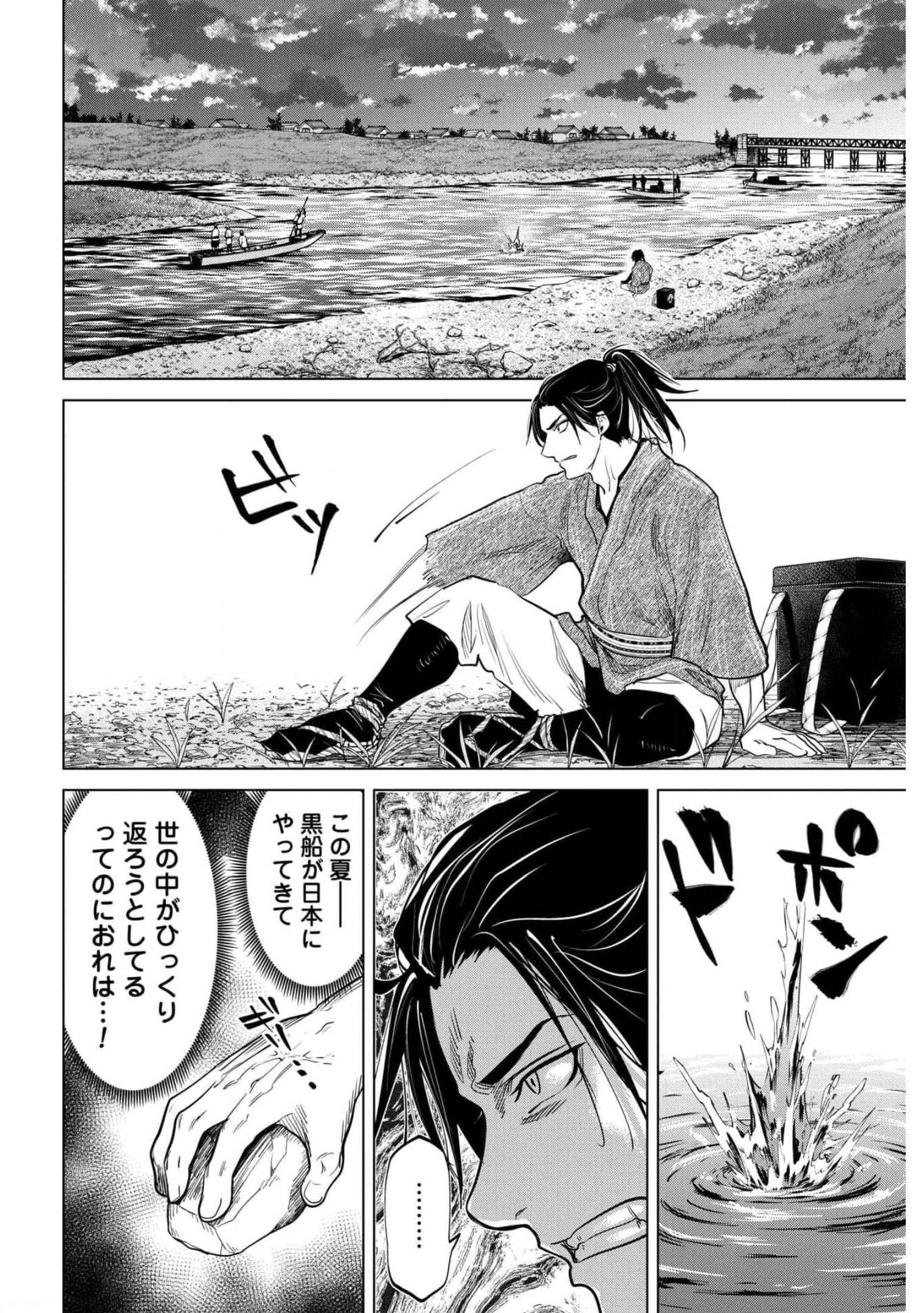 Moeyo Ken Chapter 1 page 7 - nihonkuni.com