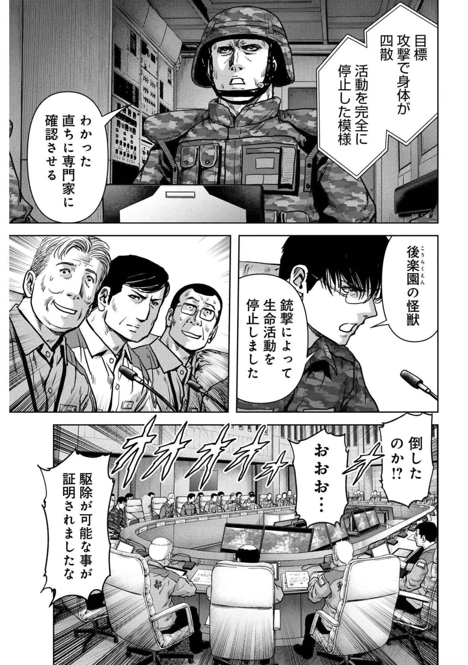 Kaijuu Jieitai: Task Force for Paranormal Disaster Management Chapter 18 page 50 - nihonkuni.com