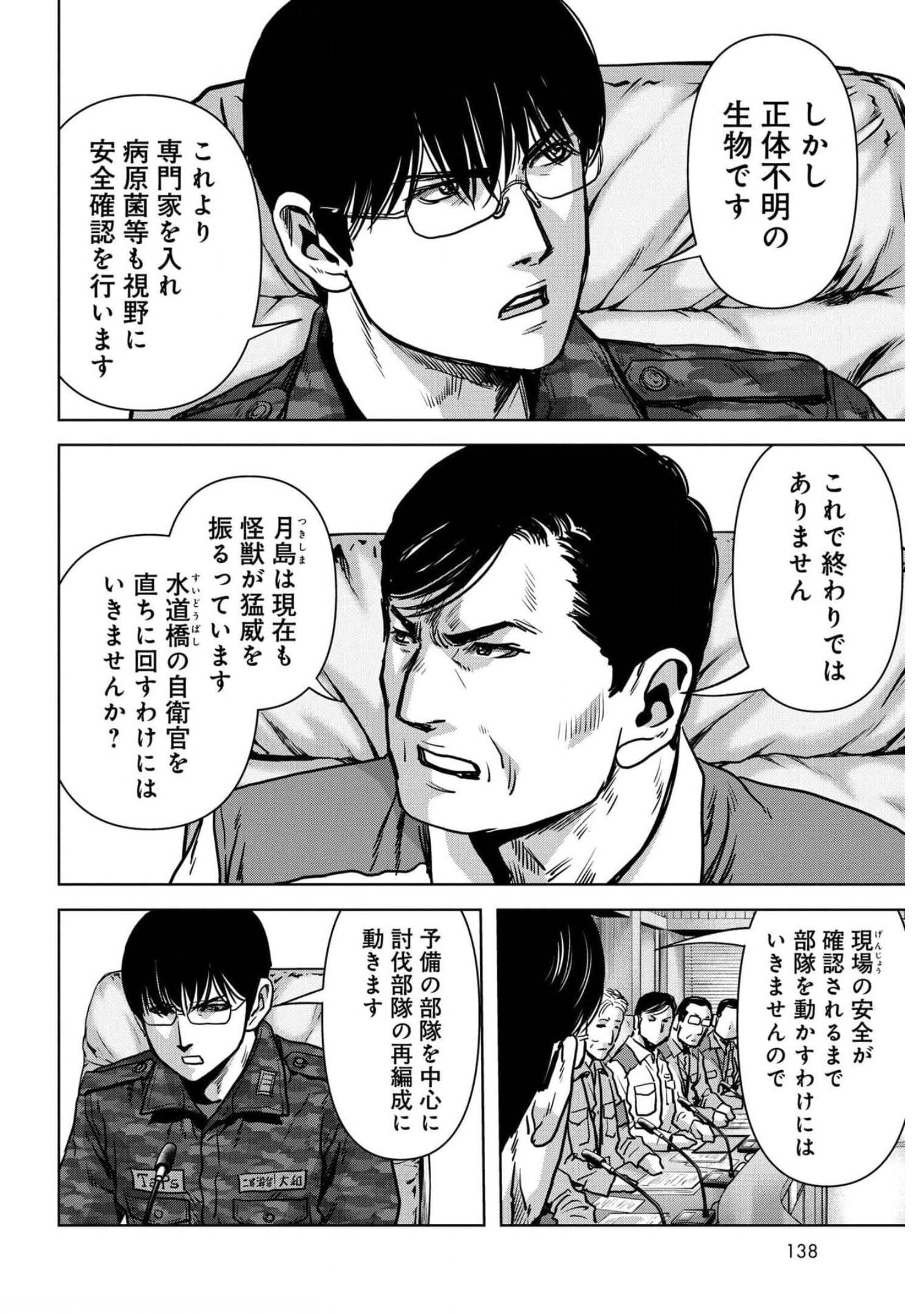 Kaijuu Jieitai: Task Force for Paranormal Disaster Management Chapter 18 page 51 - nihonkuni.com