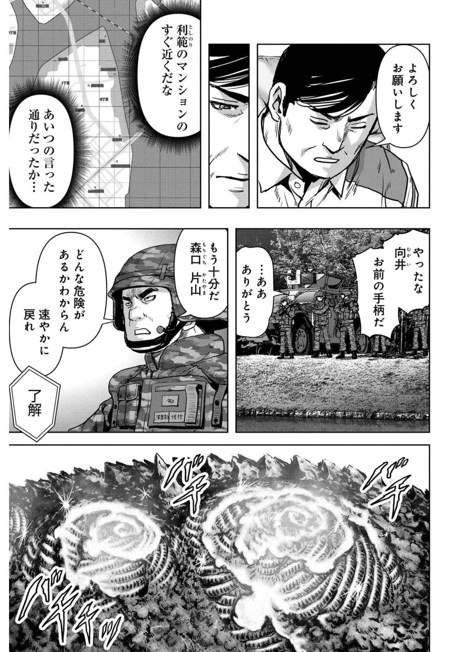 Kaijuu Jieitai: Task Force for Paranormal Disaster Management Chapter 18 page 52 - nihonkuni.com
