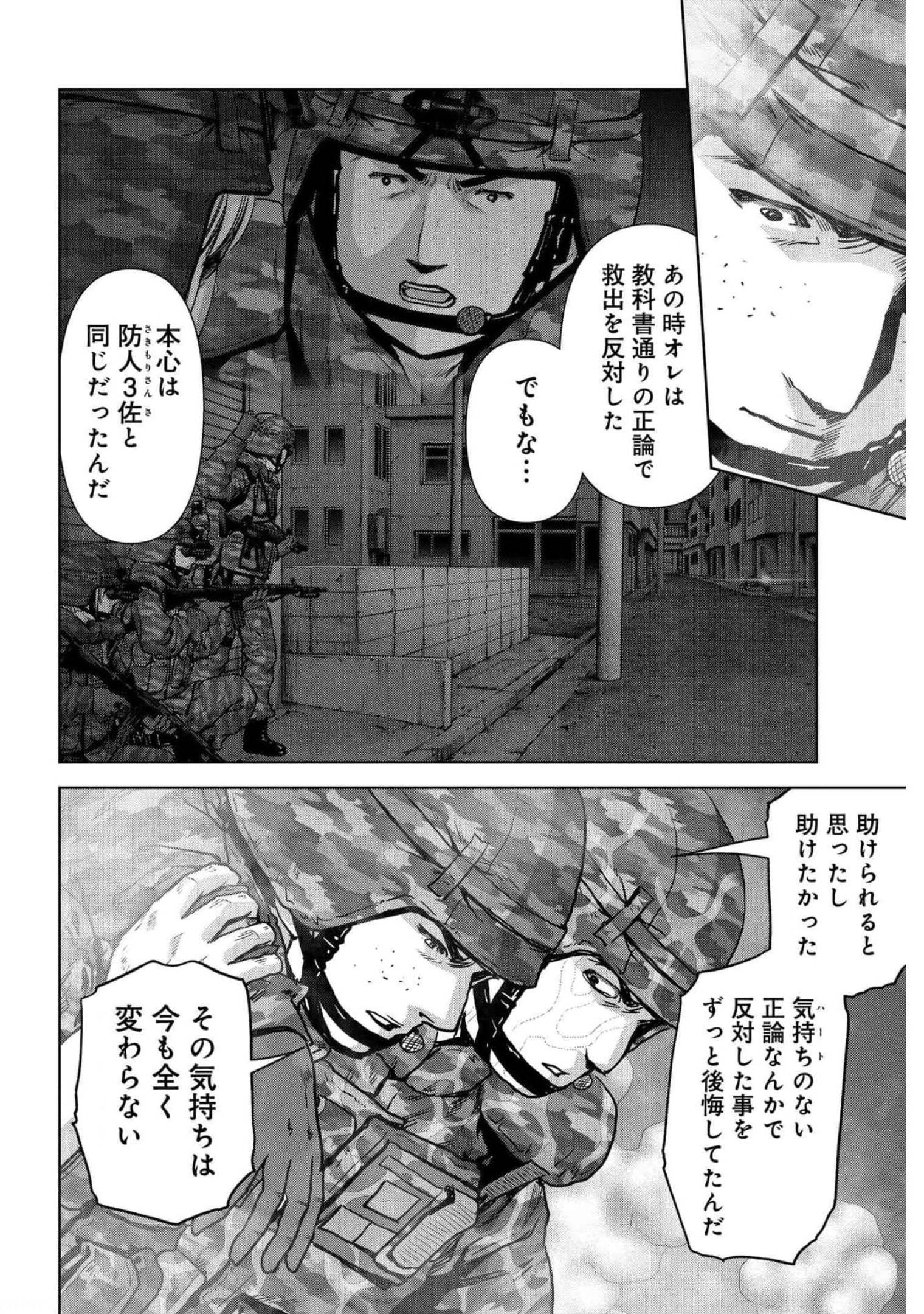 Kaijuu Jieitai: Task Force for Paranormal Disaster Management Chapter 18 page 59 - nihonkuni.com