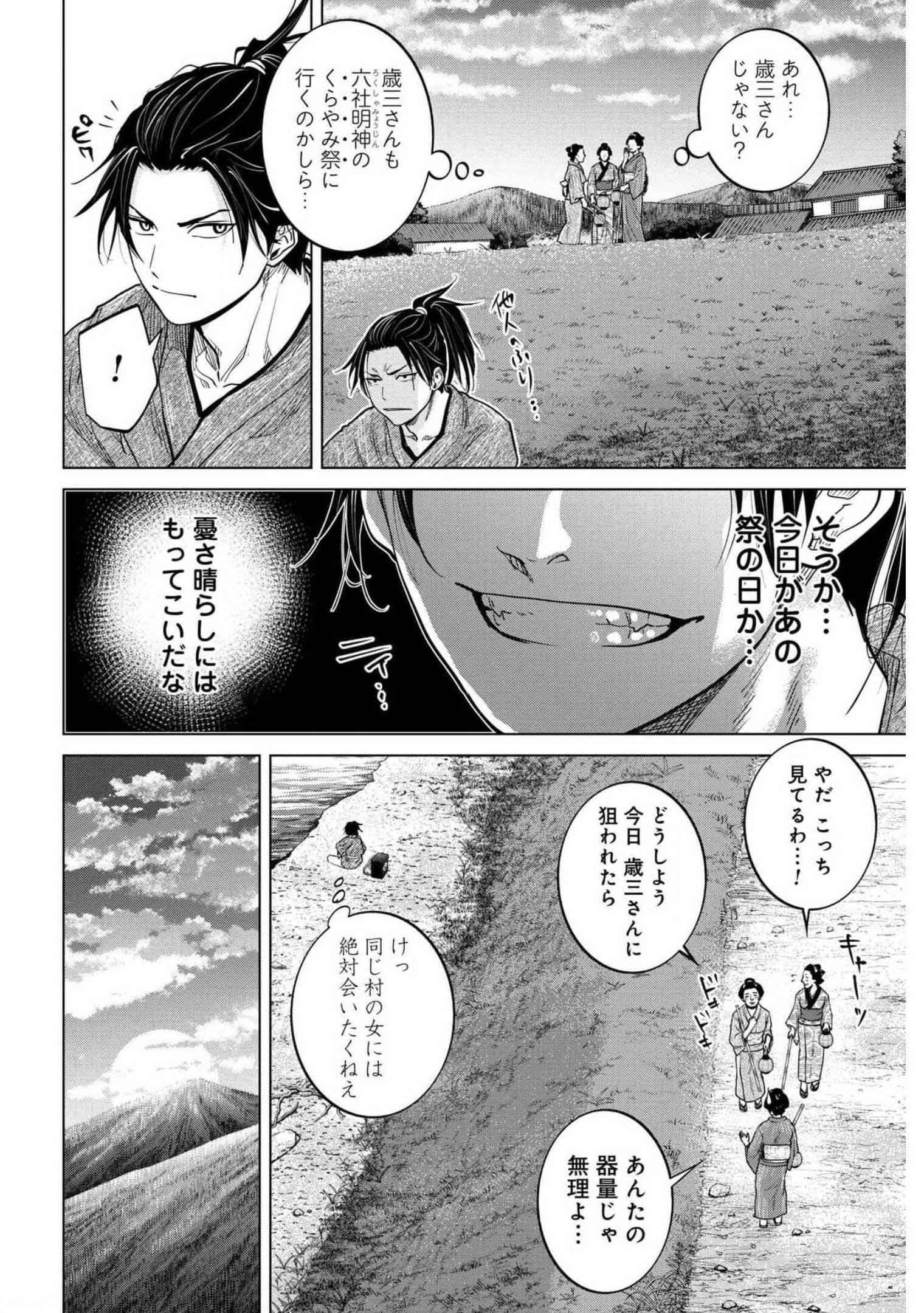 Moeyo Ken Chapter 1 page 9 - nihonkuni.com