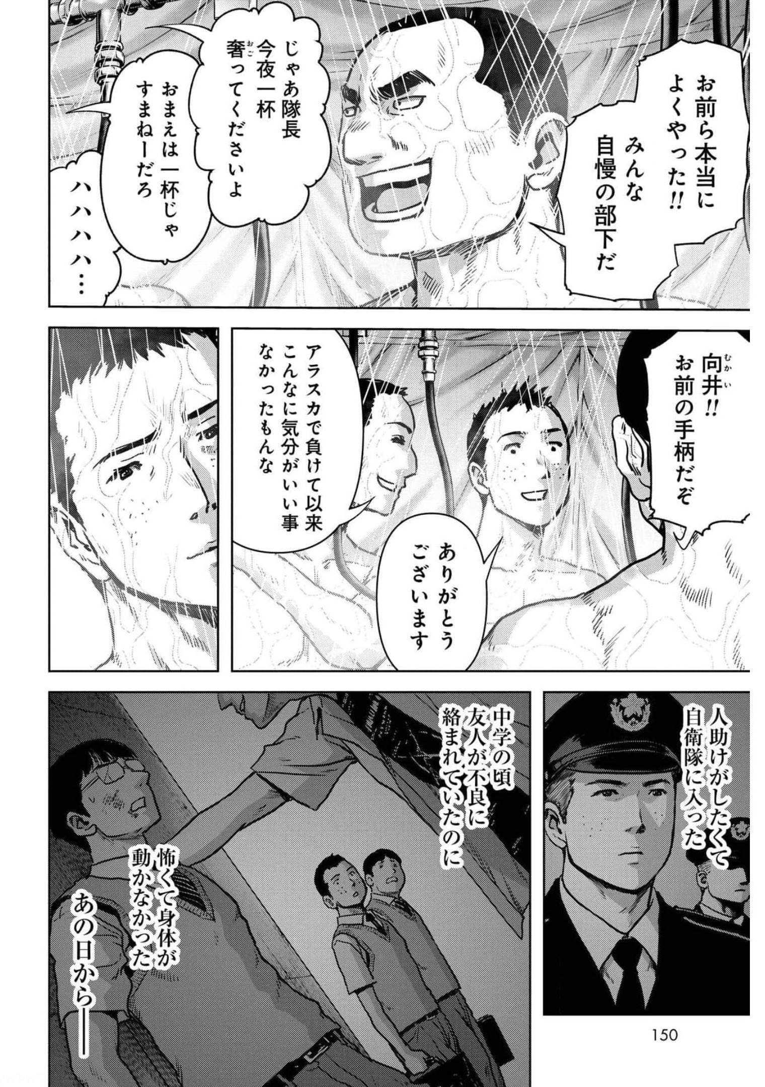 Kaijuu Jieitai: Task Force for Paranormal Disaster Management Chapter 18 page 63 - nihonkuni.com