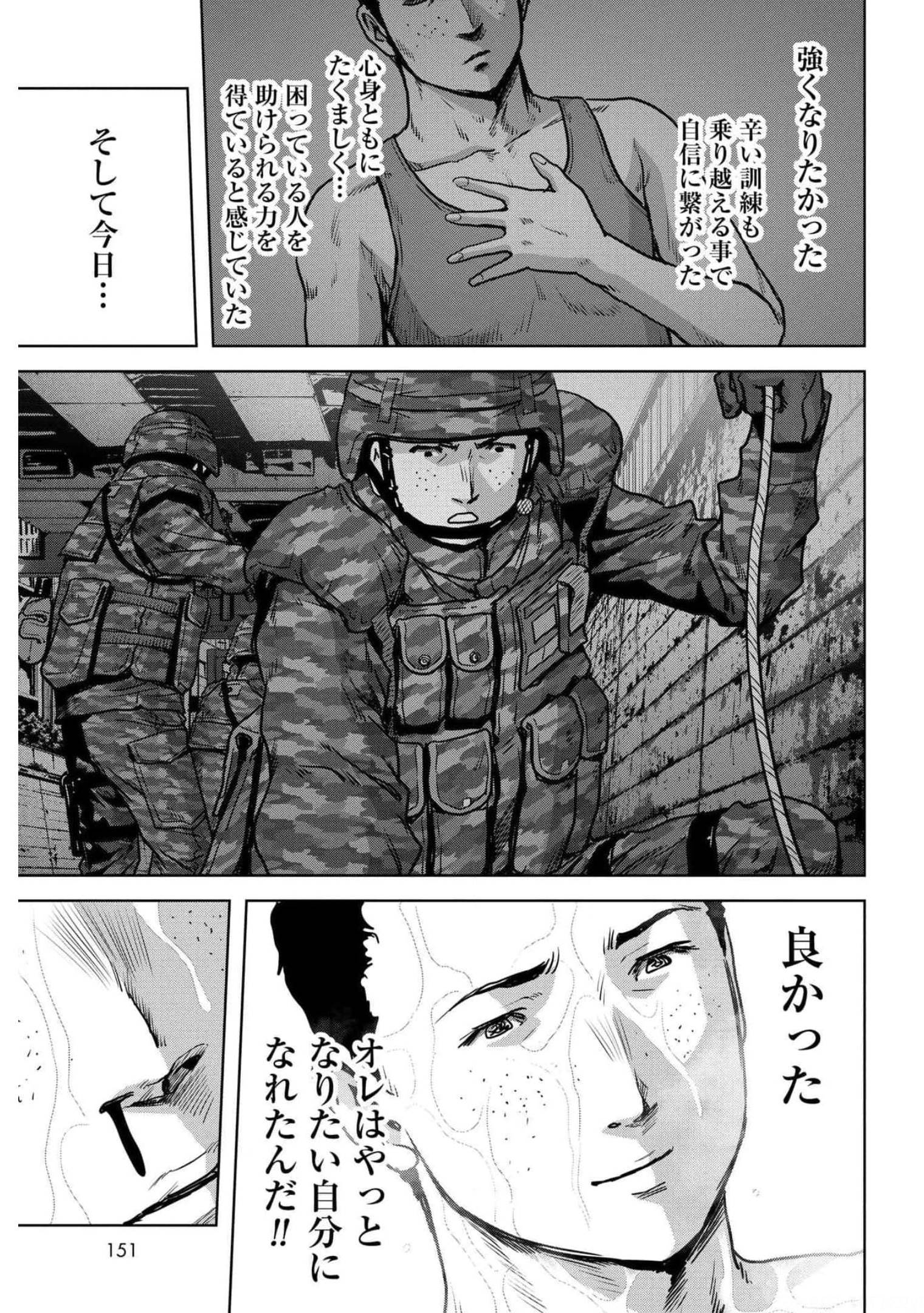 Kaijuu Jieitai: Task Force for Paranormal Disaster Management Chapter 18 page 64 - nihonkuni.com