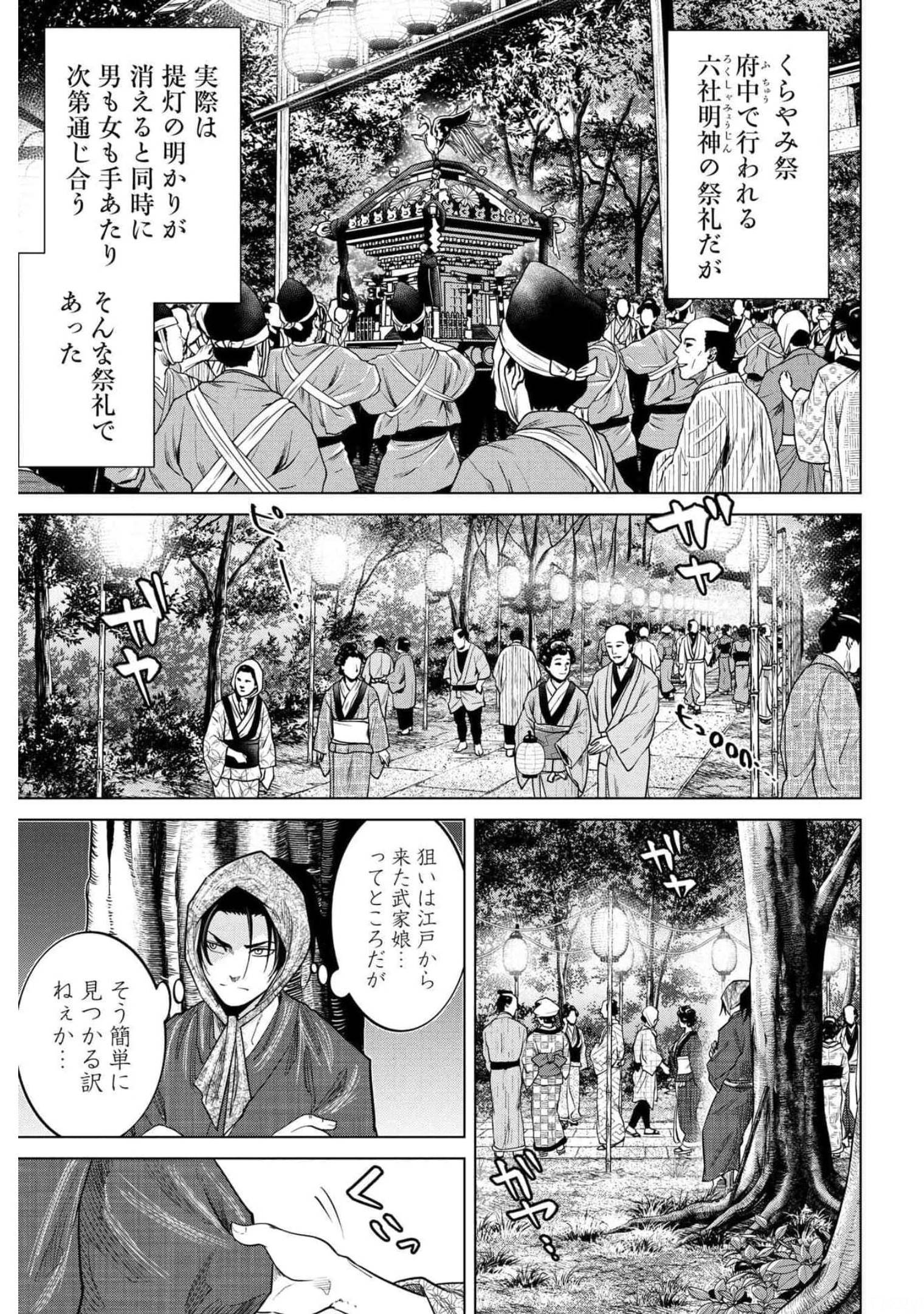Moeyo Ken Chapter 1 page 10 - nihonkuni.com