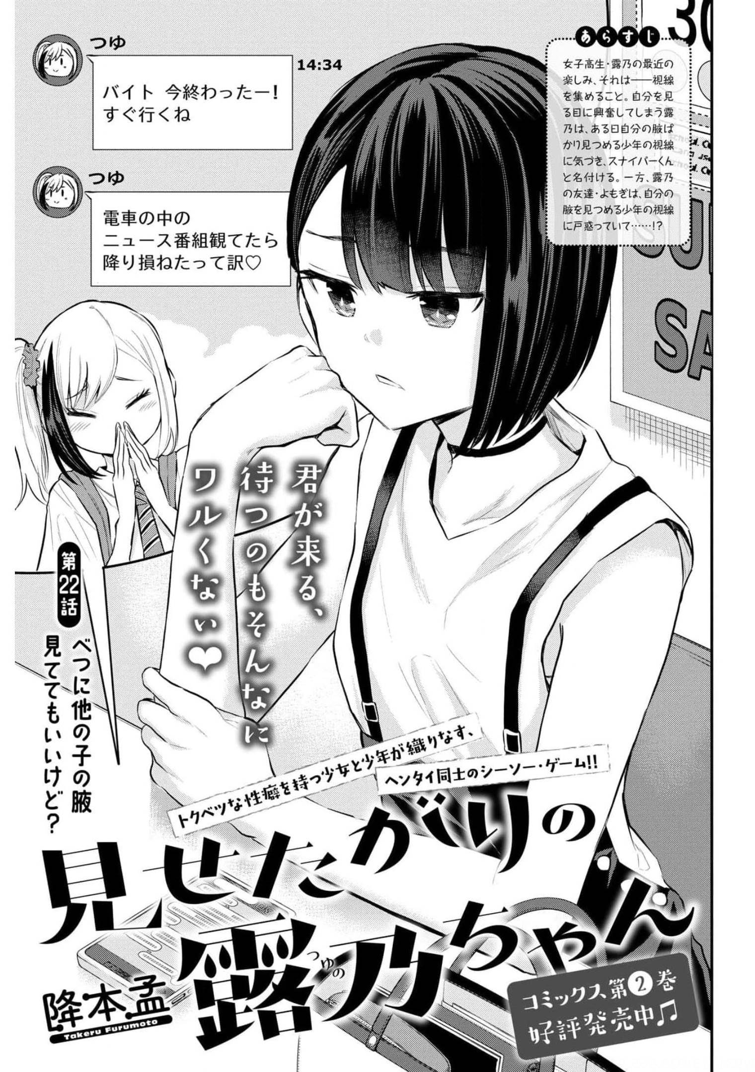 Misetagari no Tsuyuno-chan Chapter 22 page 1 - nihonkuni.com