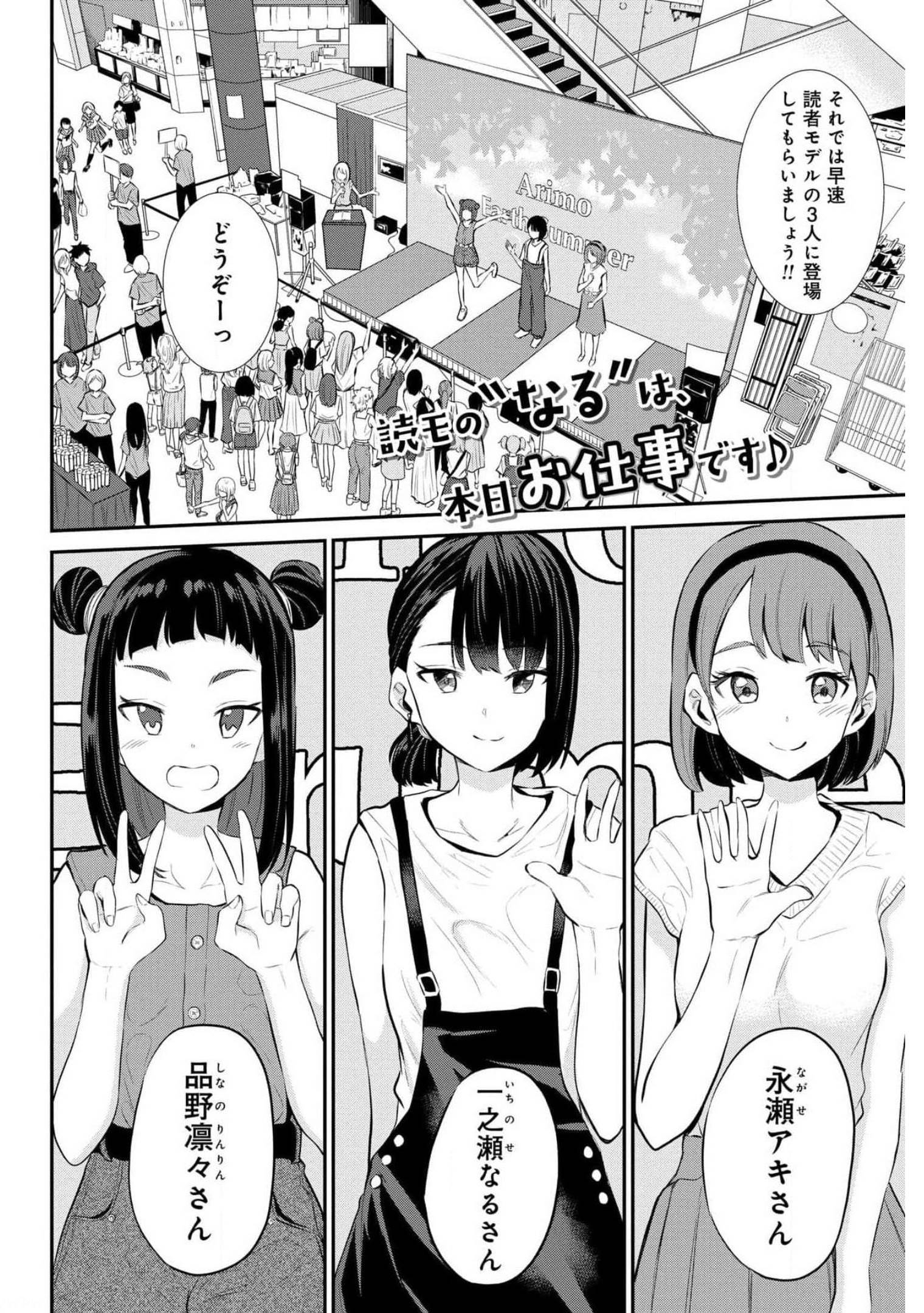 Misetagari no Tsuyuno-chan Chapter 22 page 2 - nihonkuni.com