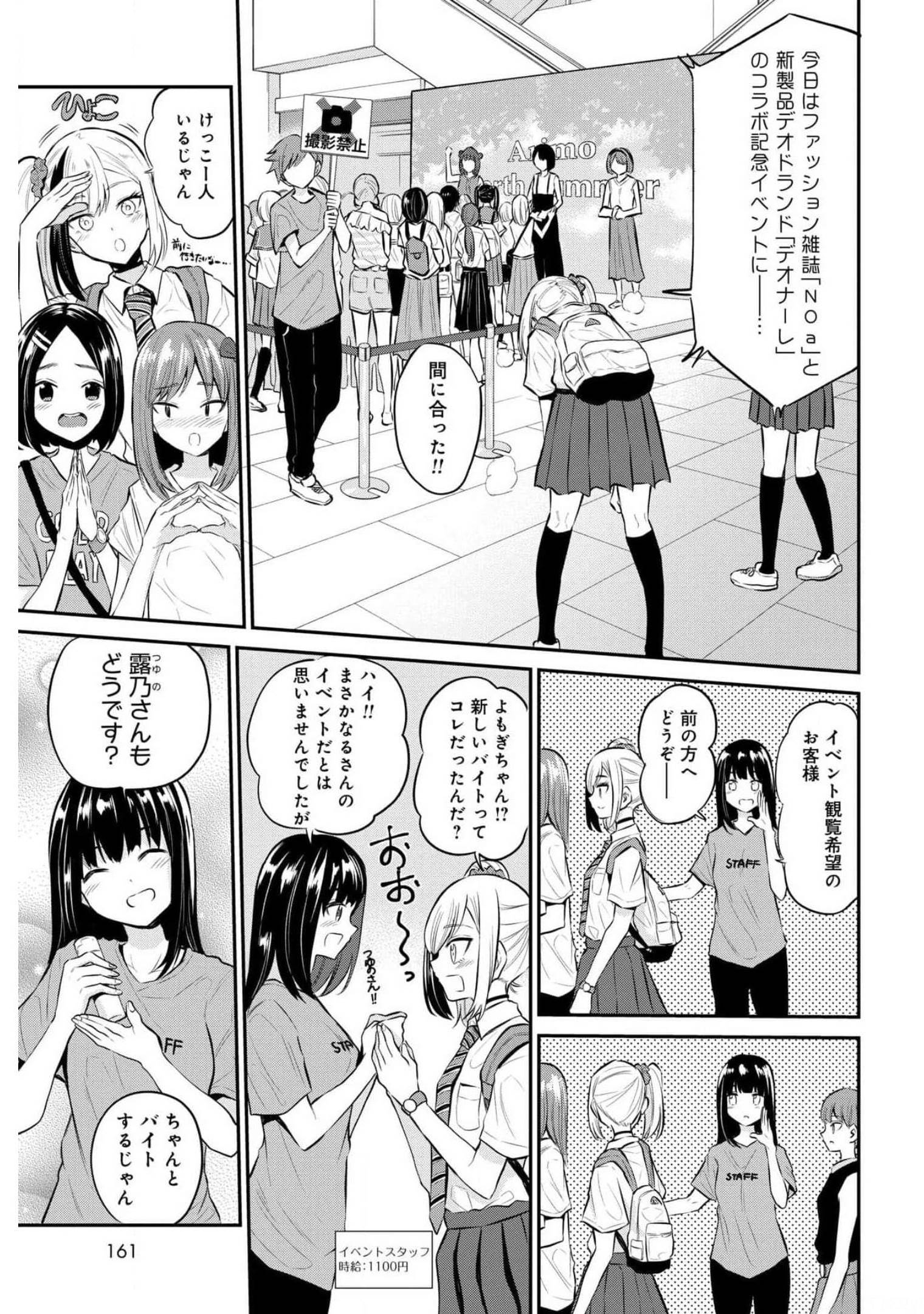 Misetagari no Tsuyuno-chan Chapter 22 page 3 - nihonkuni.com