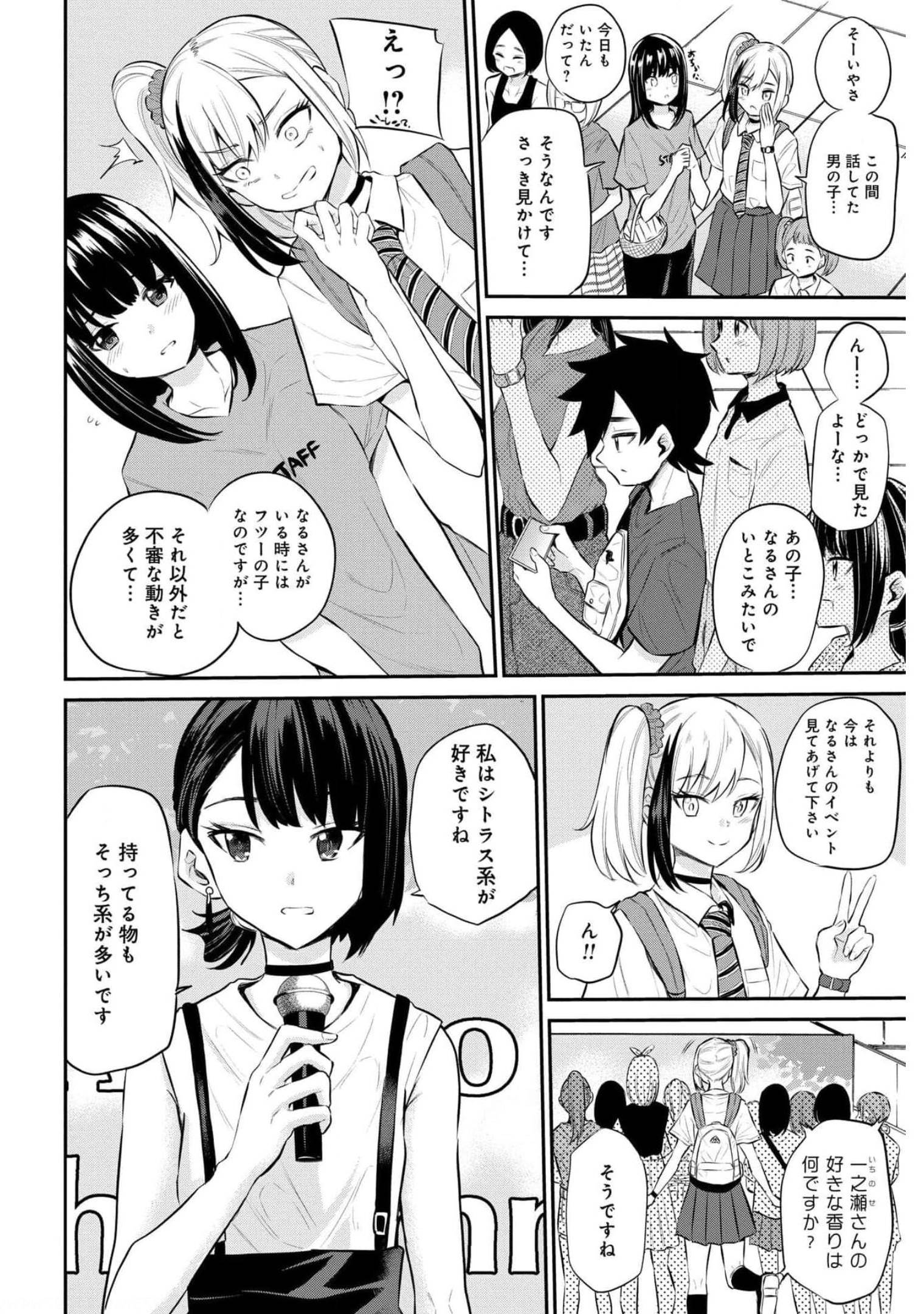 Misetagari no Tsuyuno-chan Chapter 22 page 4 - nihonkuni.com
