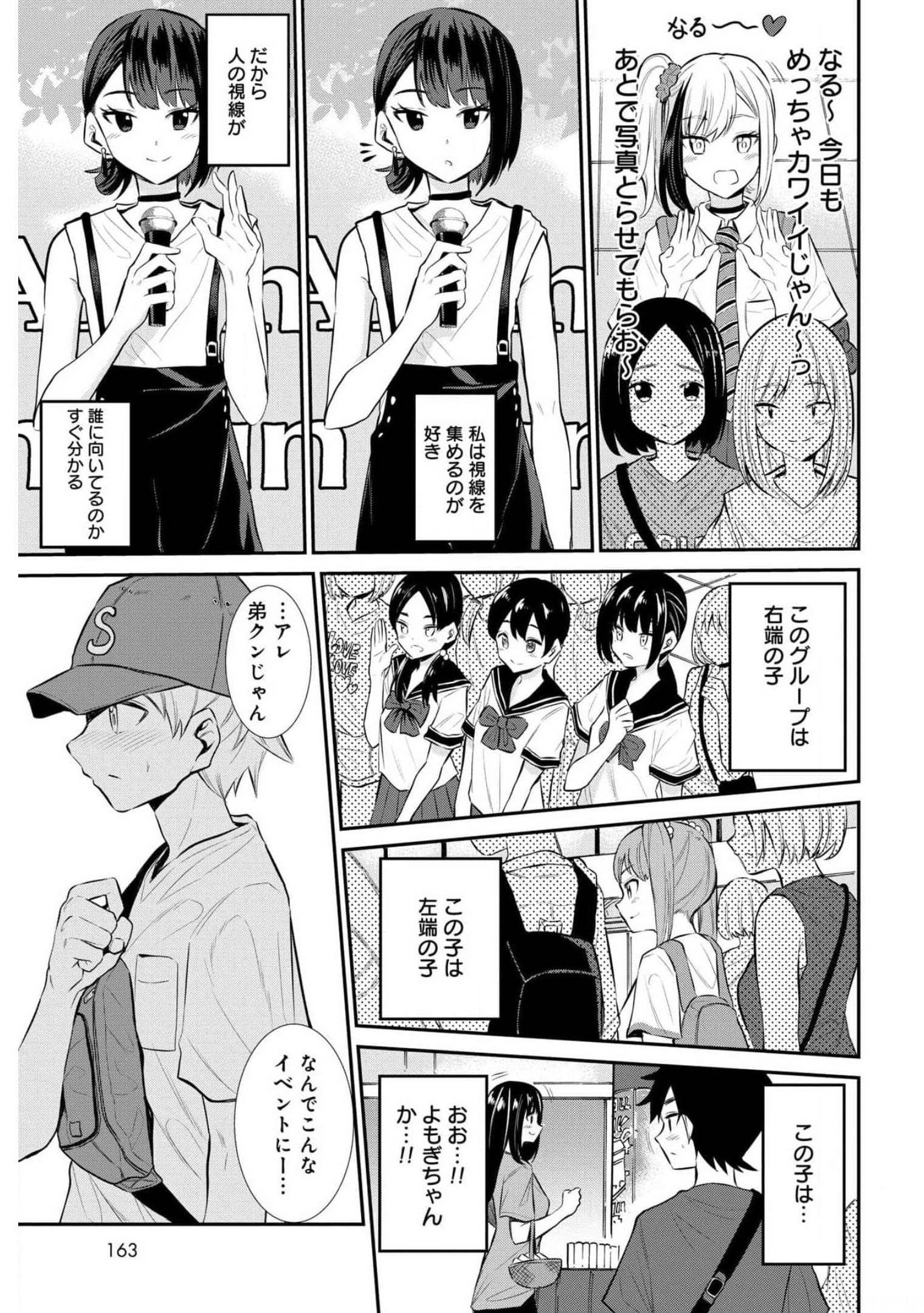 Misetagari no Tsuyuno-chan Chapter 22 page 5 - nihonkuni.com