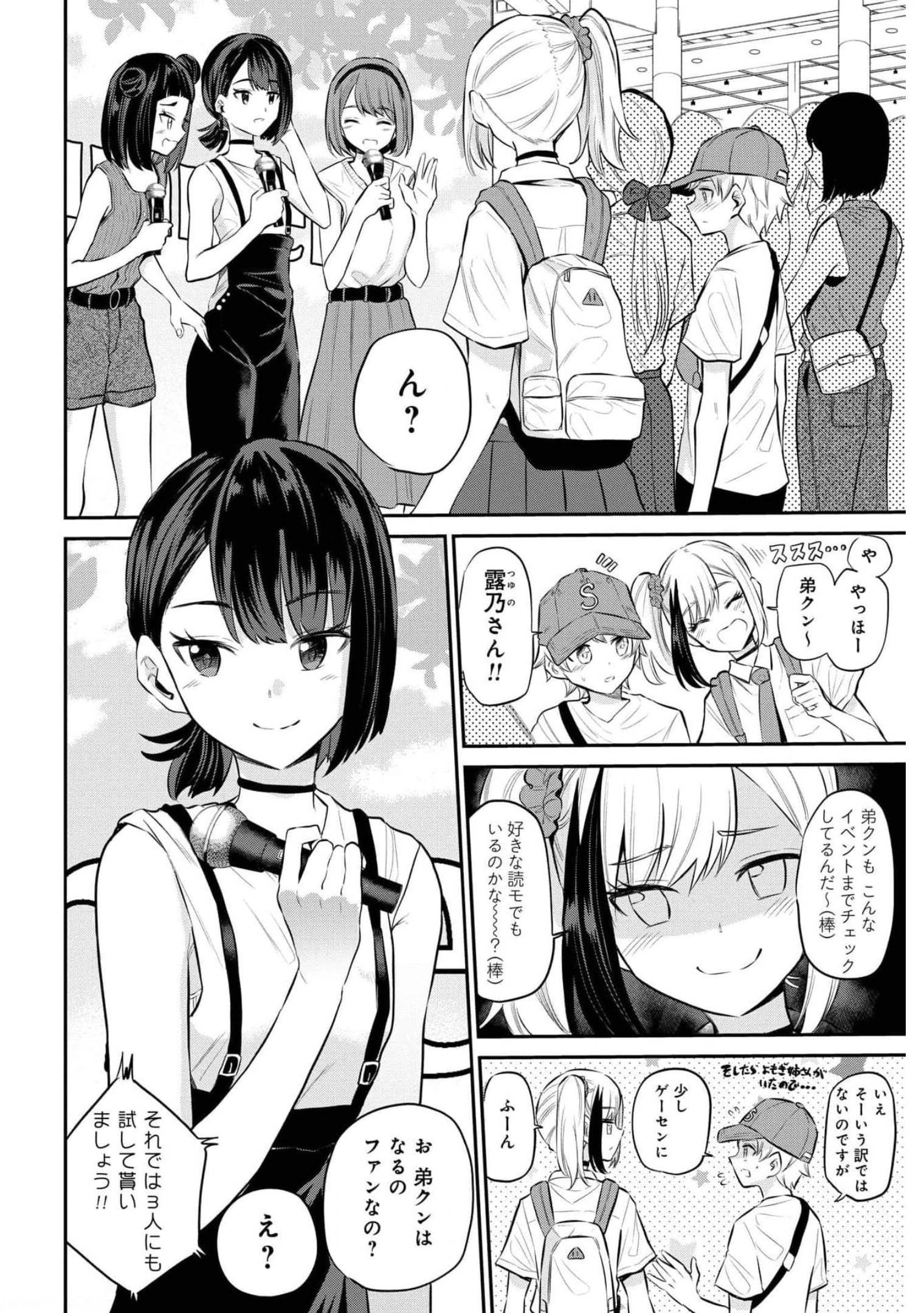 Misetagari no Tsuyuno-chan Chapter 22 page 6 - nihonkuni.com