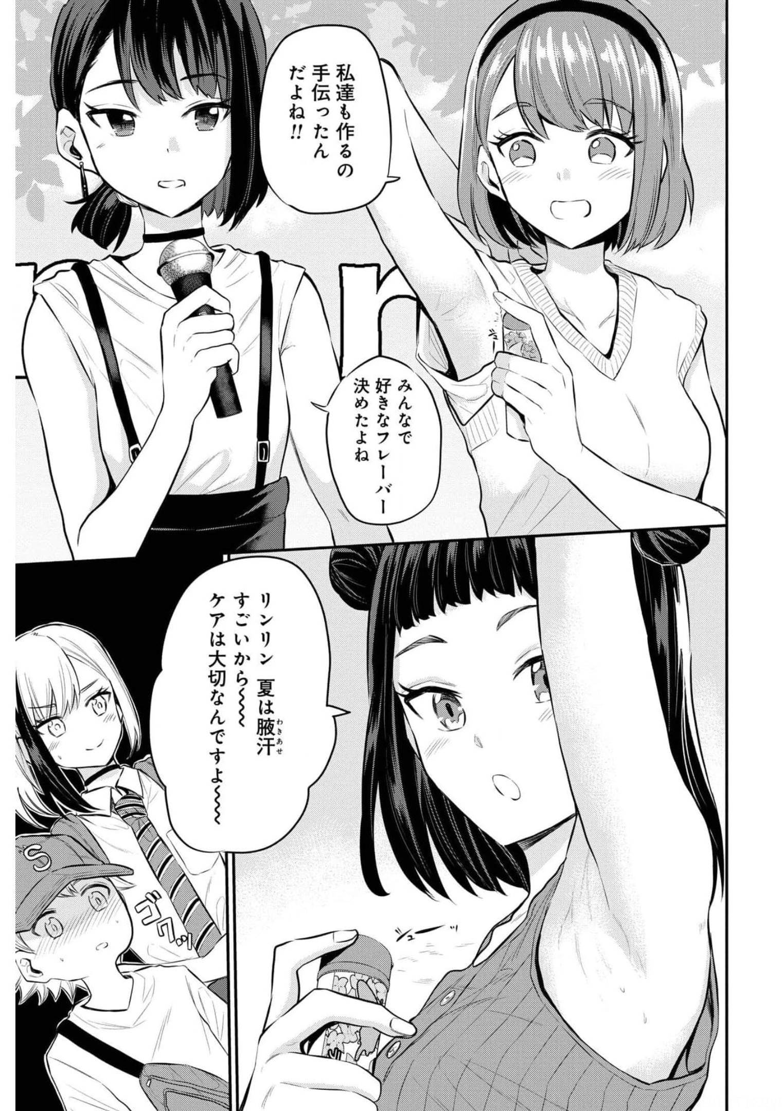 Misetagari no Tsuyuno-chan Chapter 22 page 7 - nihonkuni.com