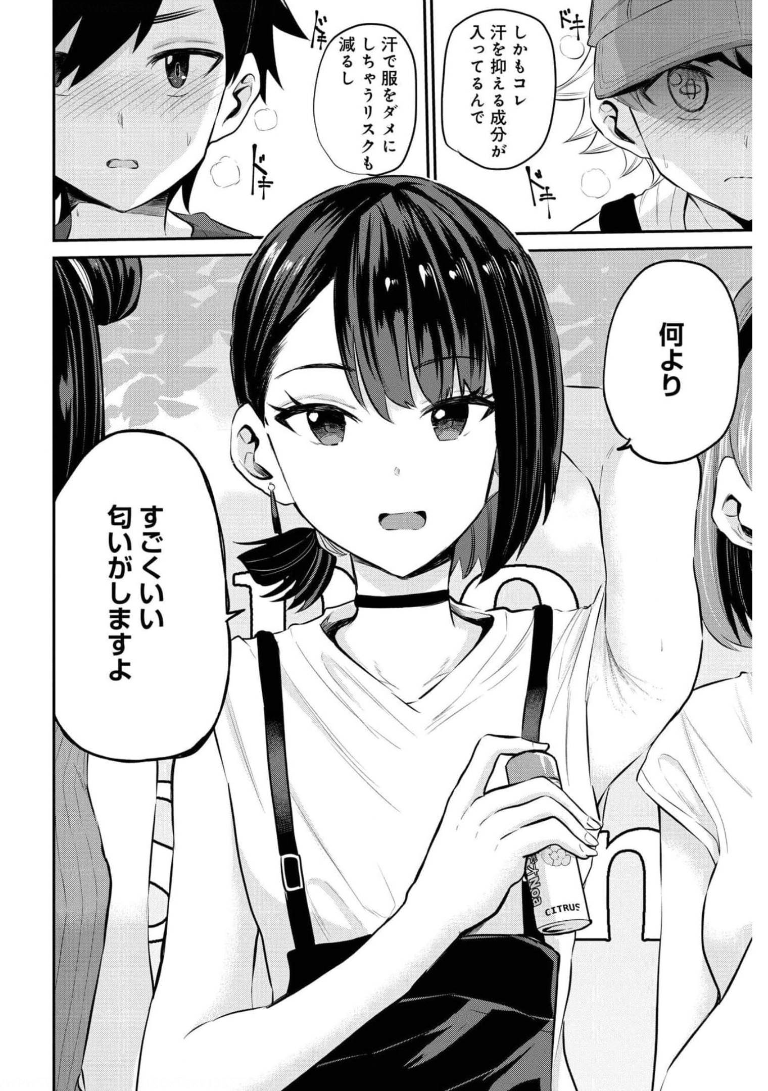 Misetagari no Tsuyuno-chan Chapter 22 page 8 - nihonkuni.com