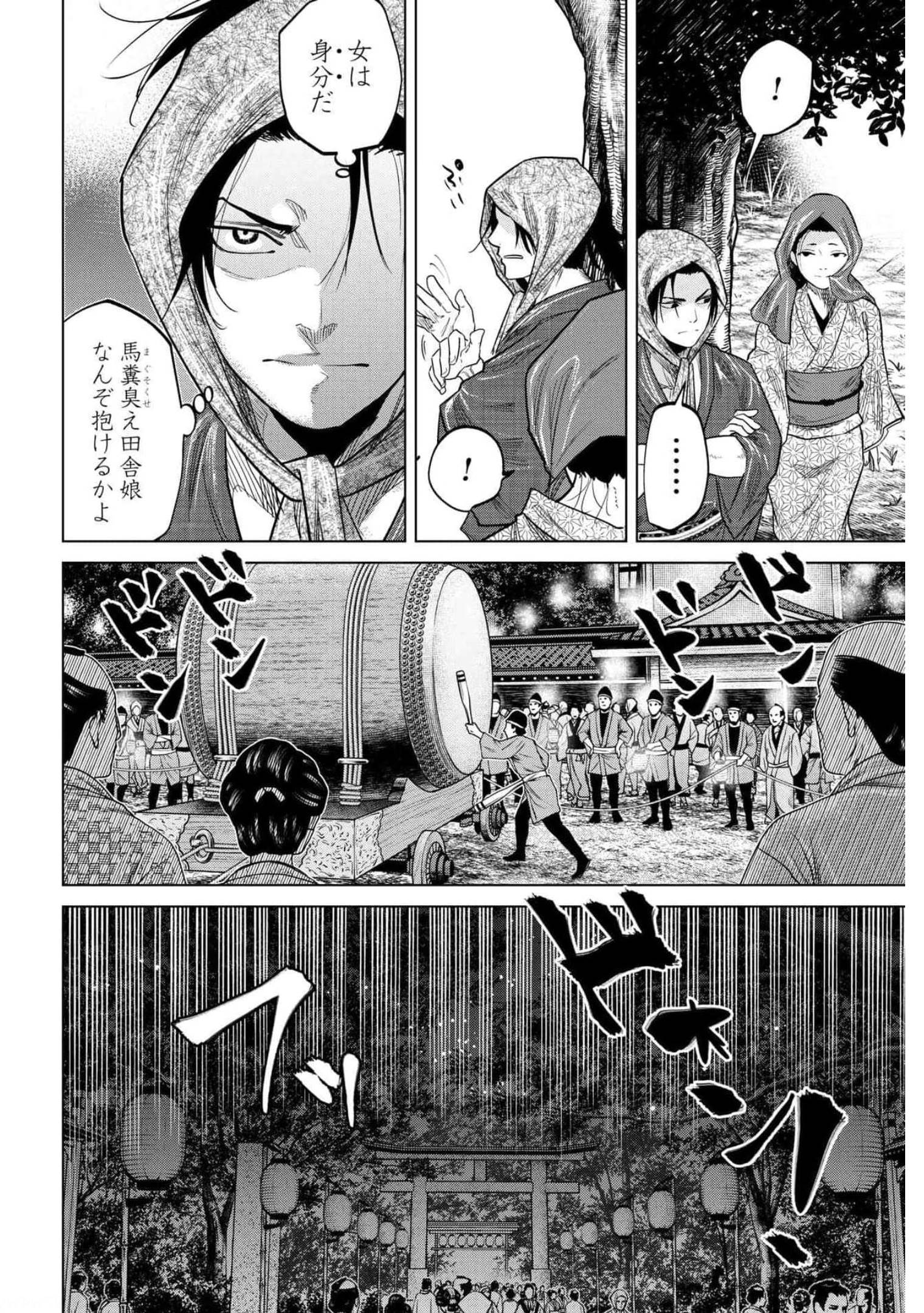 Moeyo Ken Chapter 1 page 11 - nihonkuni.com