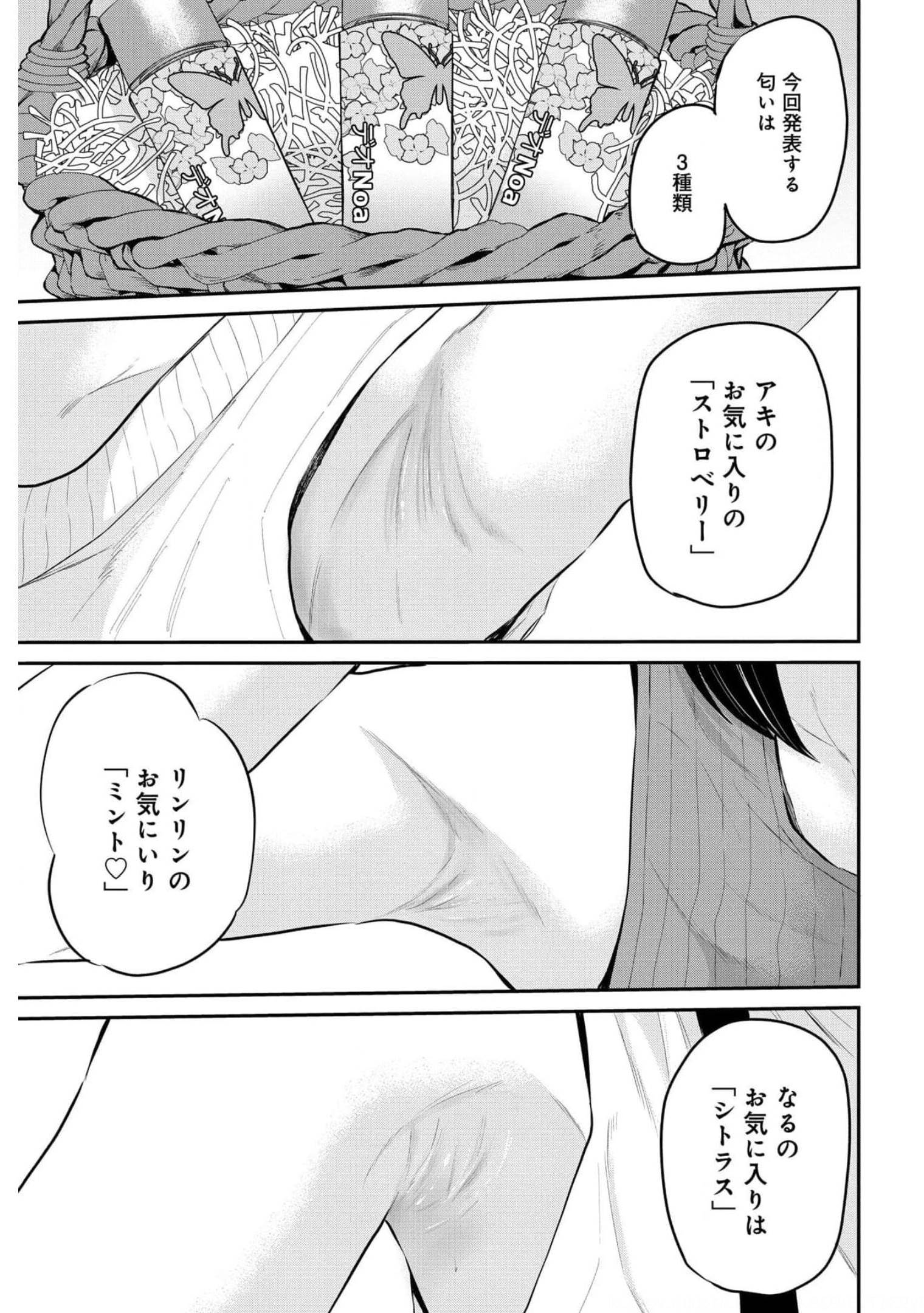 Misetagari no Tsuyuno-chan Chapter 22 page 9 - nihonkuni.com
