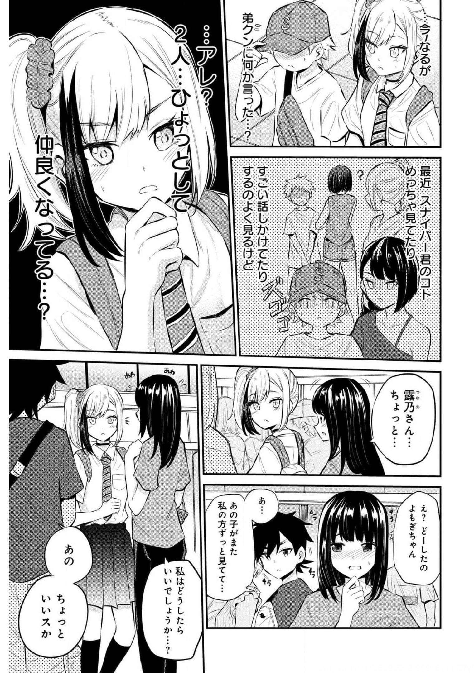 Misetagari no Tsuyuno-chan Chapter 22 page 11 - nihonkuni.com