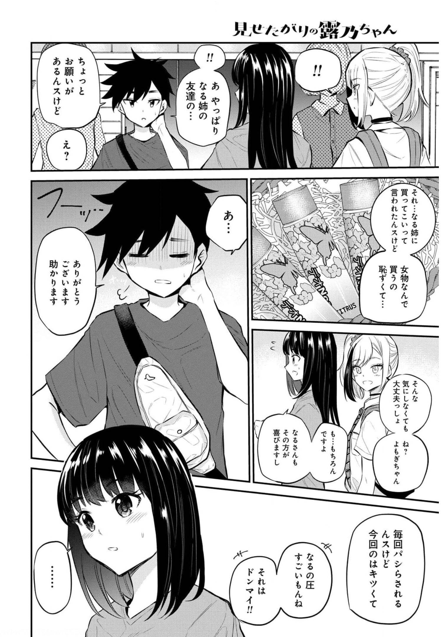 Misetagari no Tsuyuno-chan Chapter 22 page 12 - nihonkuni.com