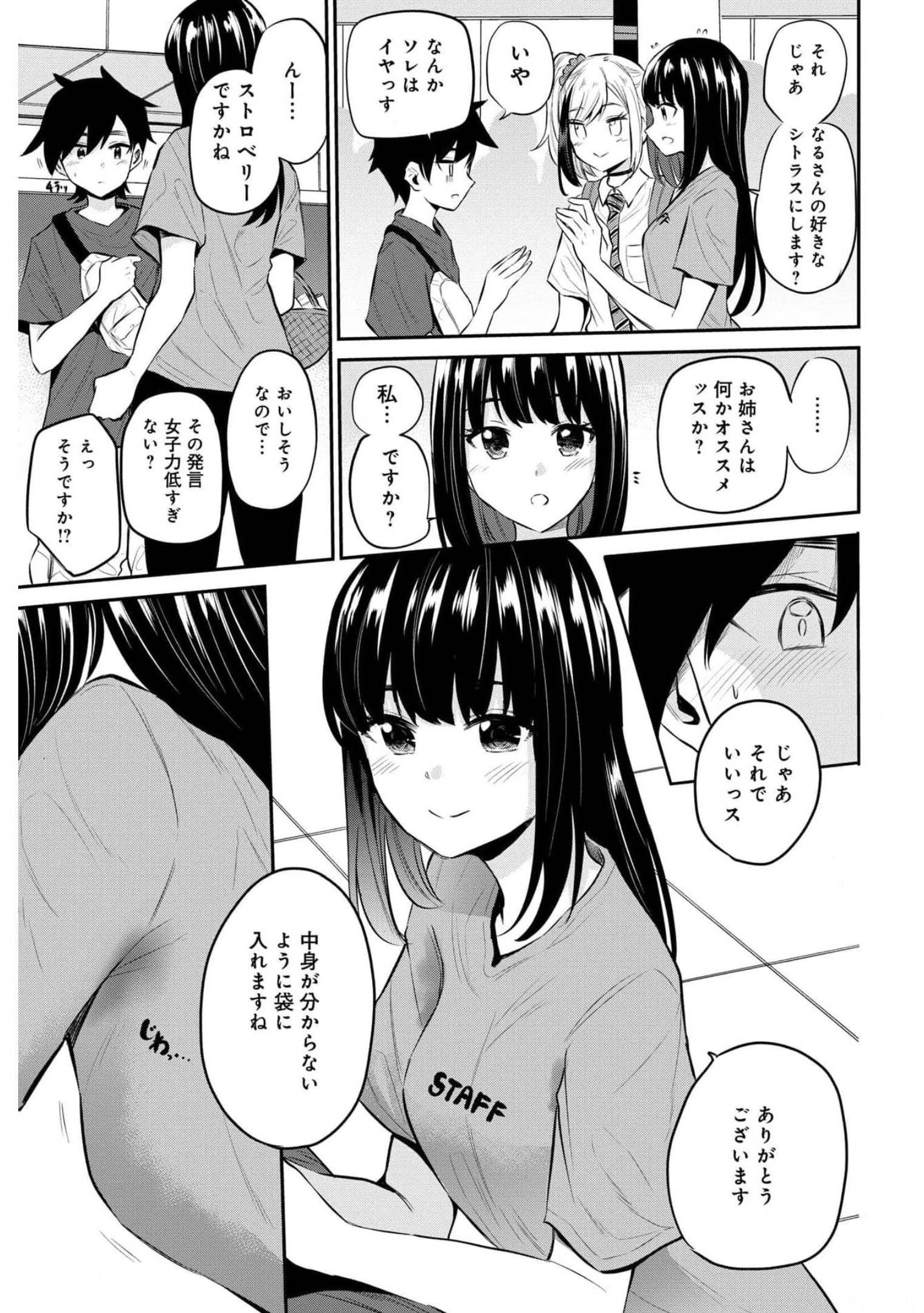 Misetagari no Tsuyuno-chan Chapter 22 page 13 - nihonkuni.com