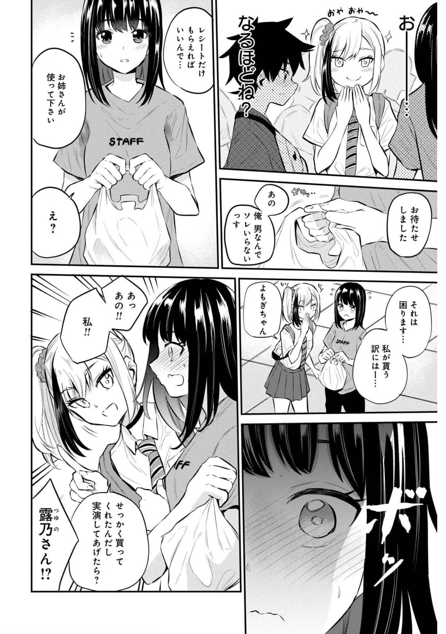 Misetagari no Tsuyuno-chan Chapter 22 page 14 - nihonkuni.com