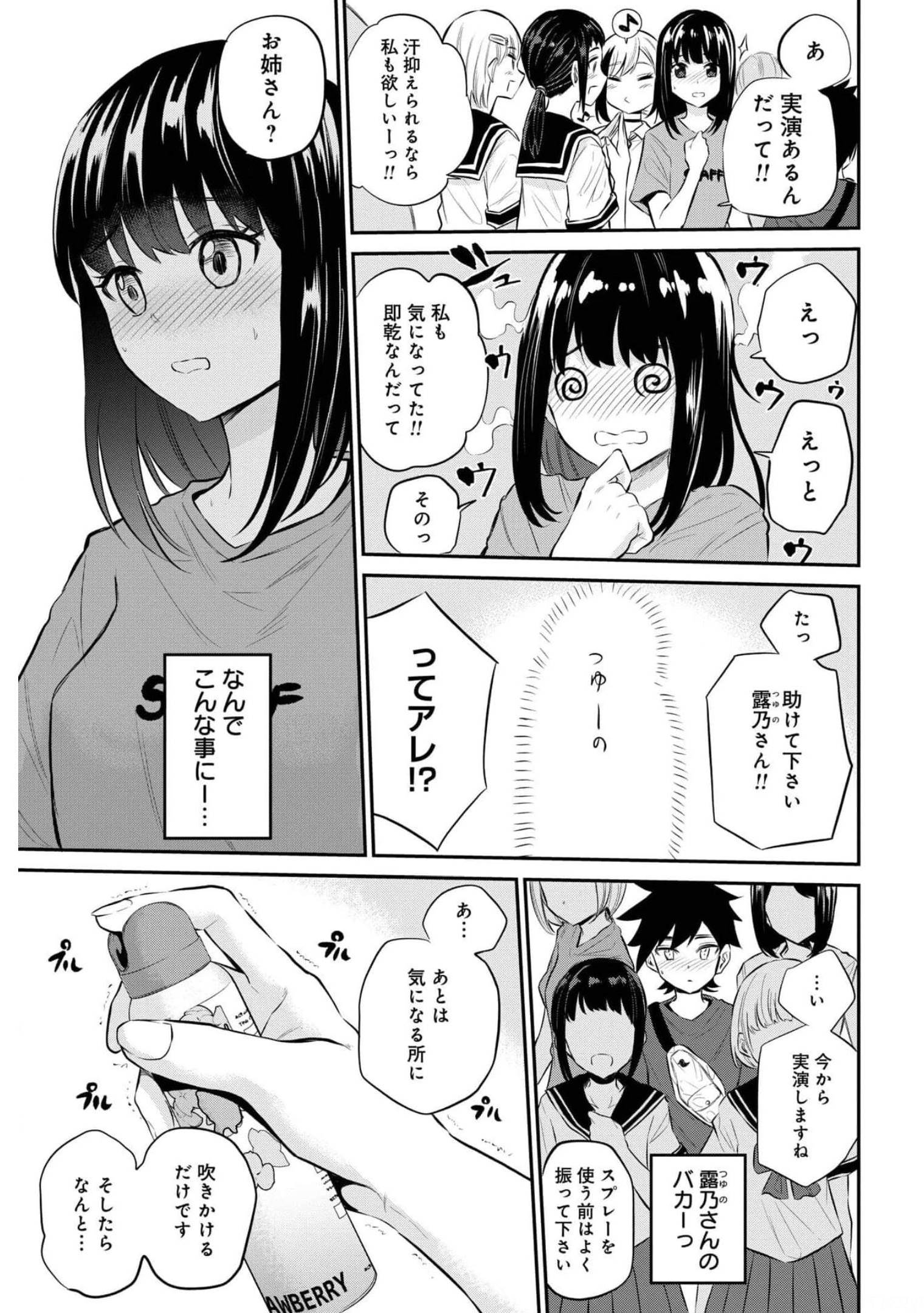 Misetagari no Tsuyuno-chan Chapter 22 page 15 - nihonkuni.com