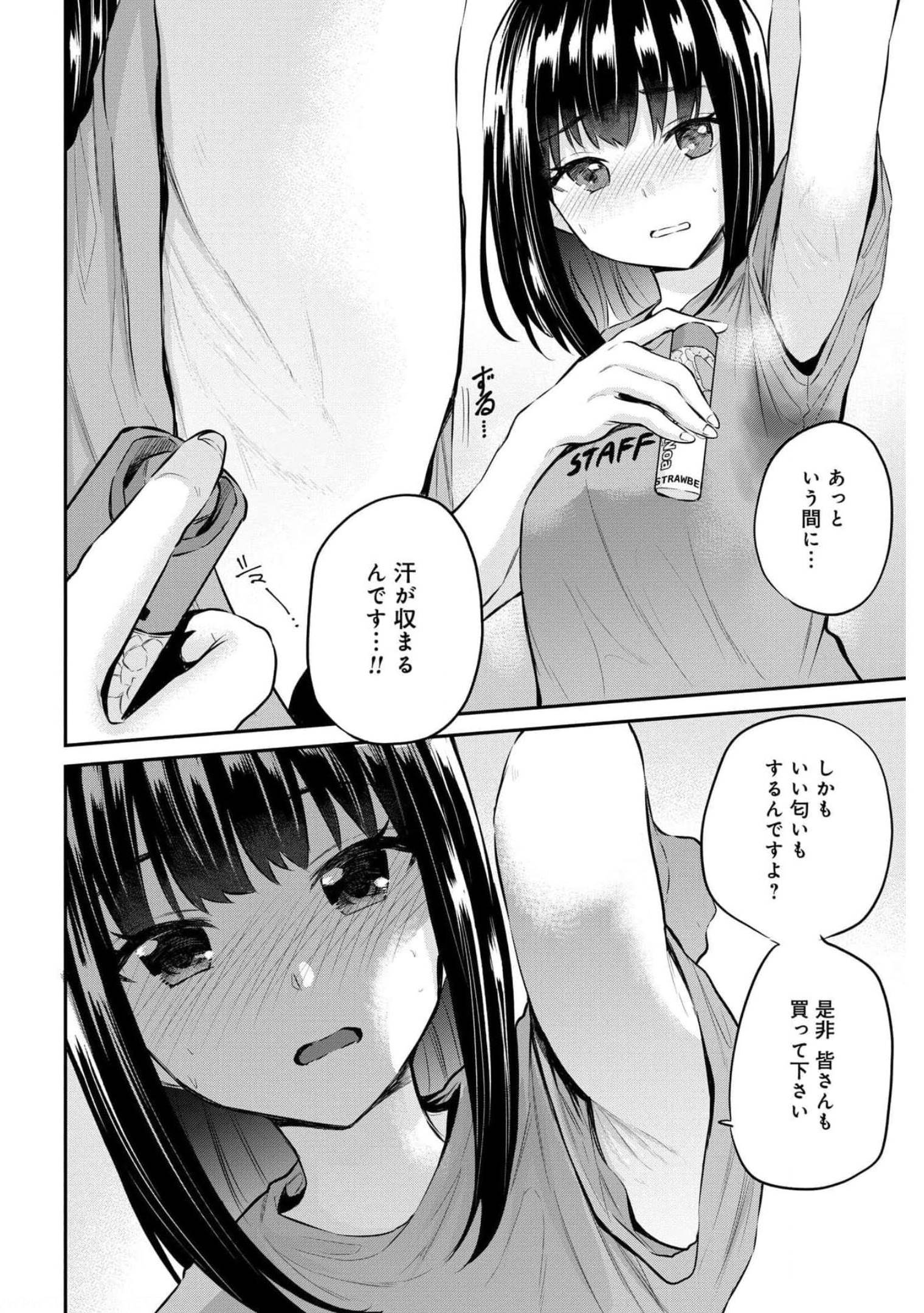 Misetagari no Tsuyuno-chan Chapter 22 page 16 - nihonkuni.com