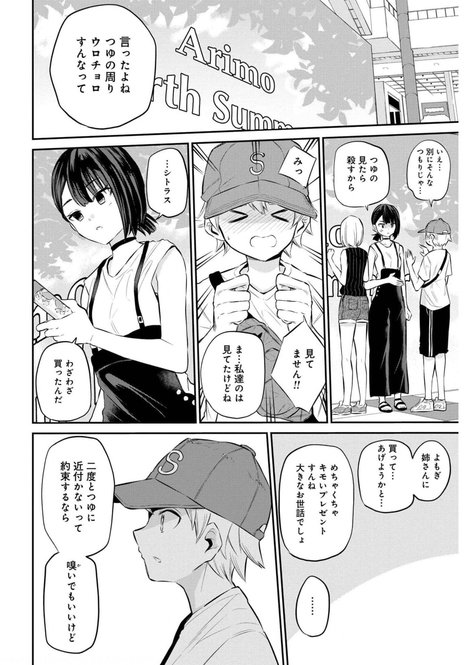Misetagari no Tsuyuno-chan Chapter 22 page 18 - nihonkuni.com