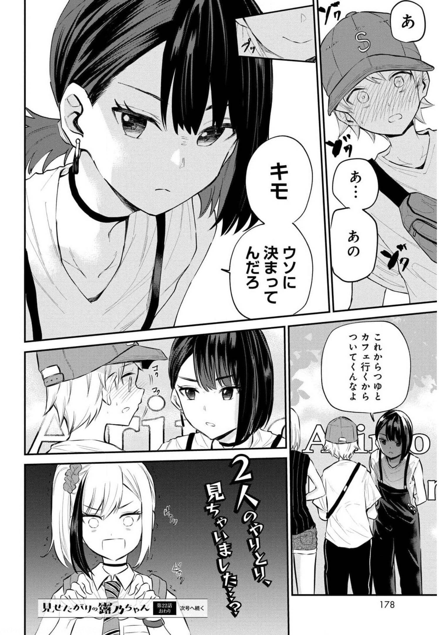 Misetagari no Tsuyuno-chan Chapter 22 page 20 - nihonkuni.com