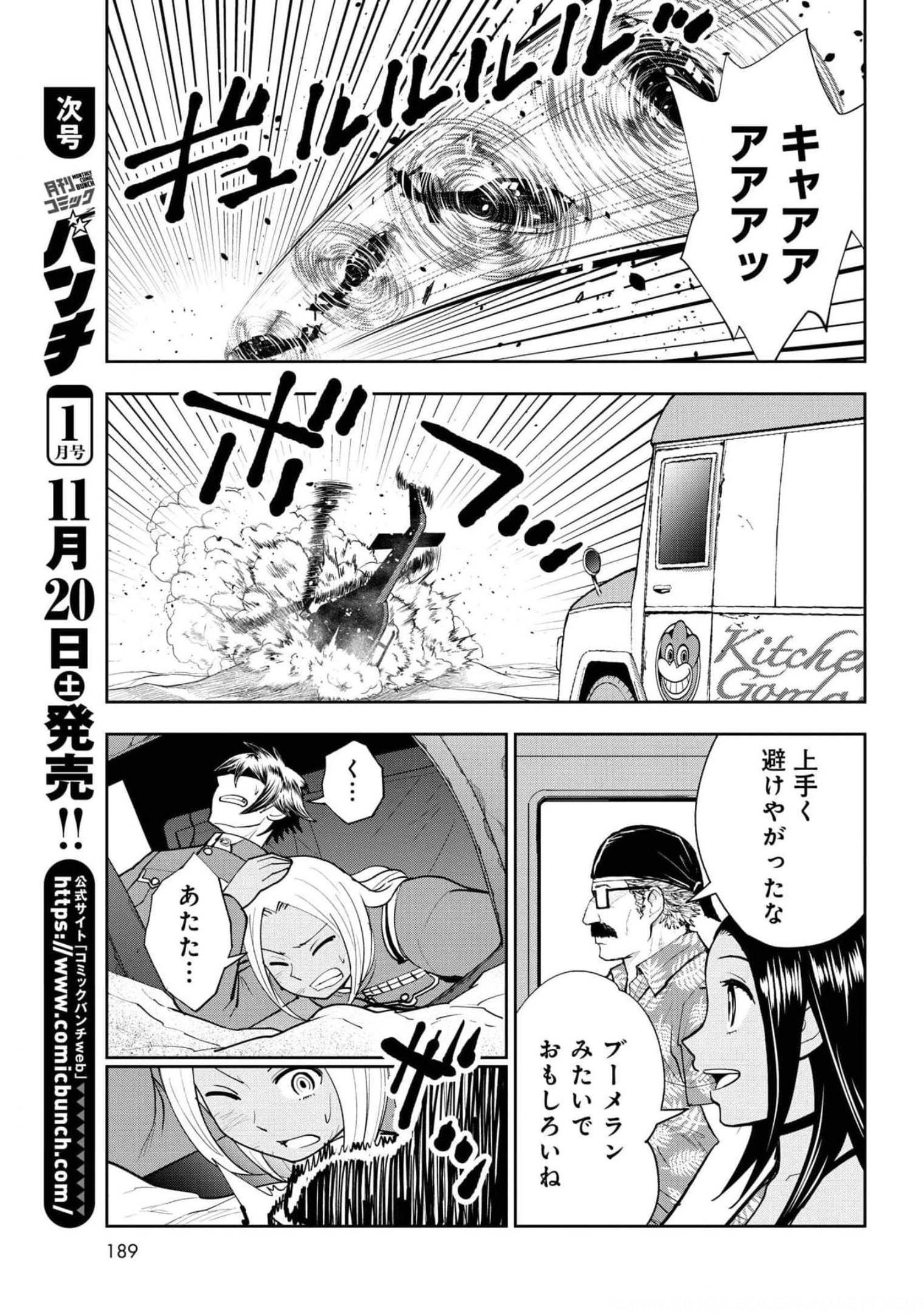 Crazy Food Truck Chap 14 - Pic 6