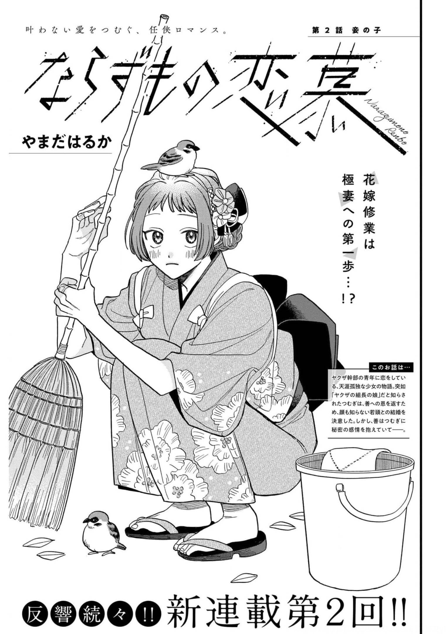 Narafumono Renbo Chapter 2 page 1 - nihonkuni.com
