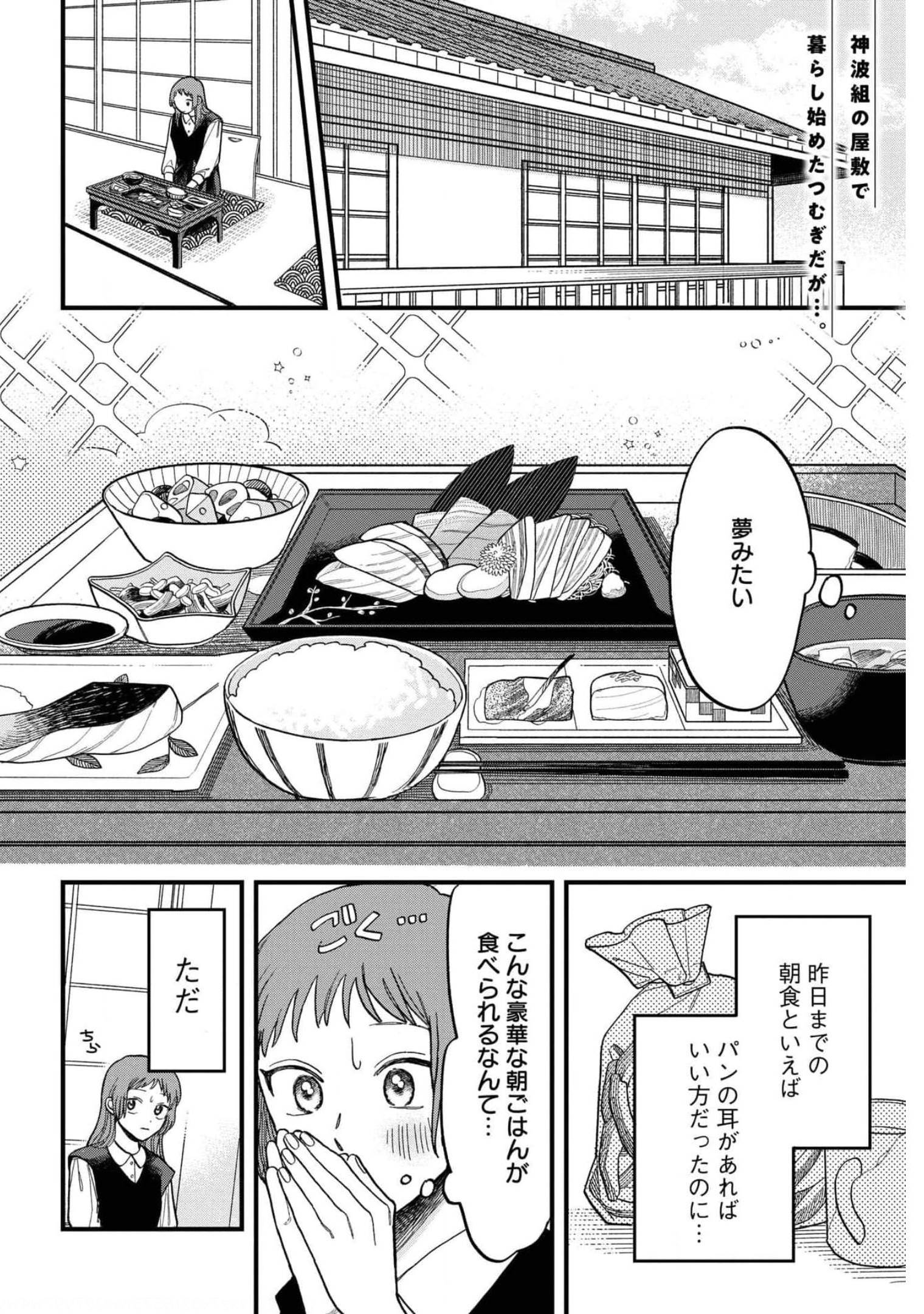 Narafumono Renbo Chapter 2 page 2 - nihonkuni.com