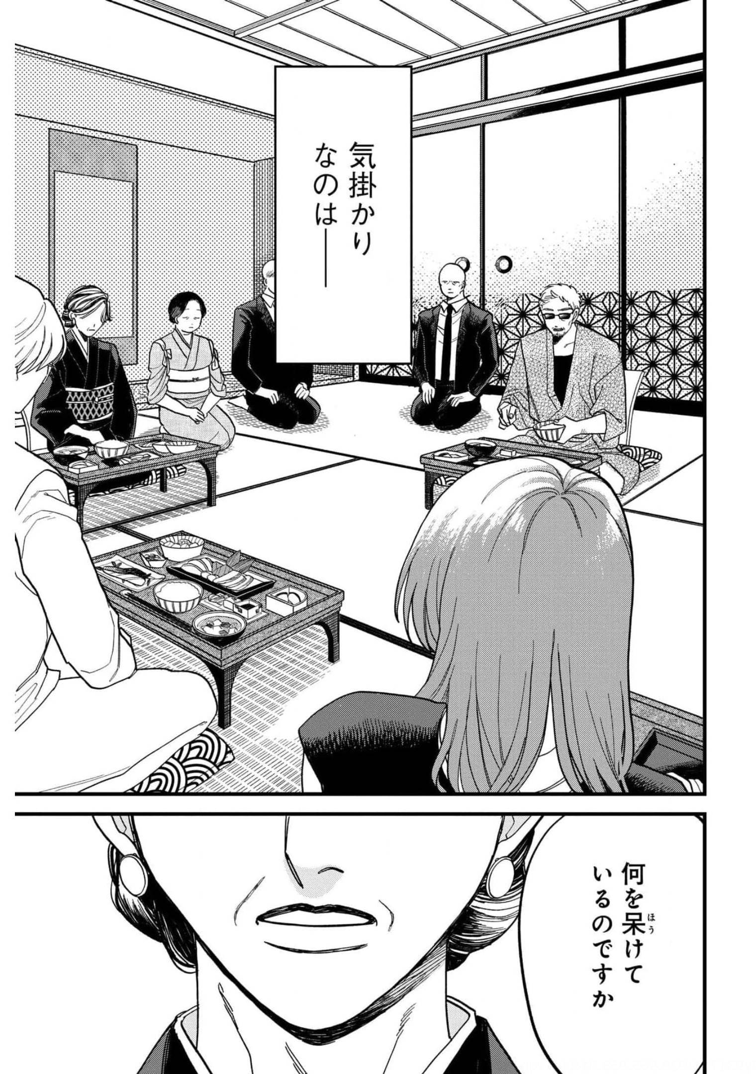 Narafumono Renbo Chapter 2 page 3 - nihonkuni.com