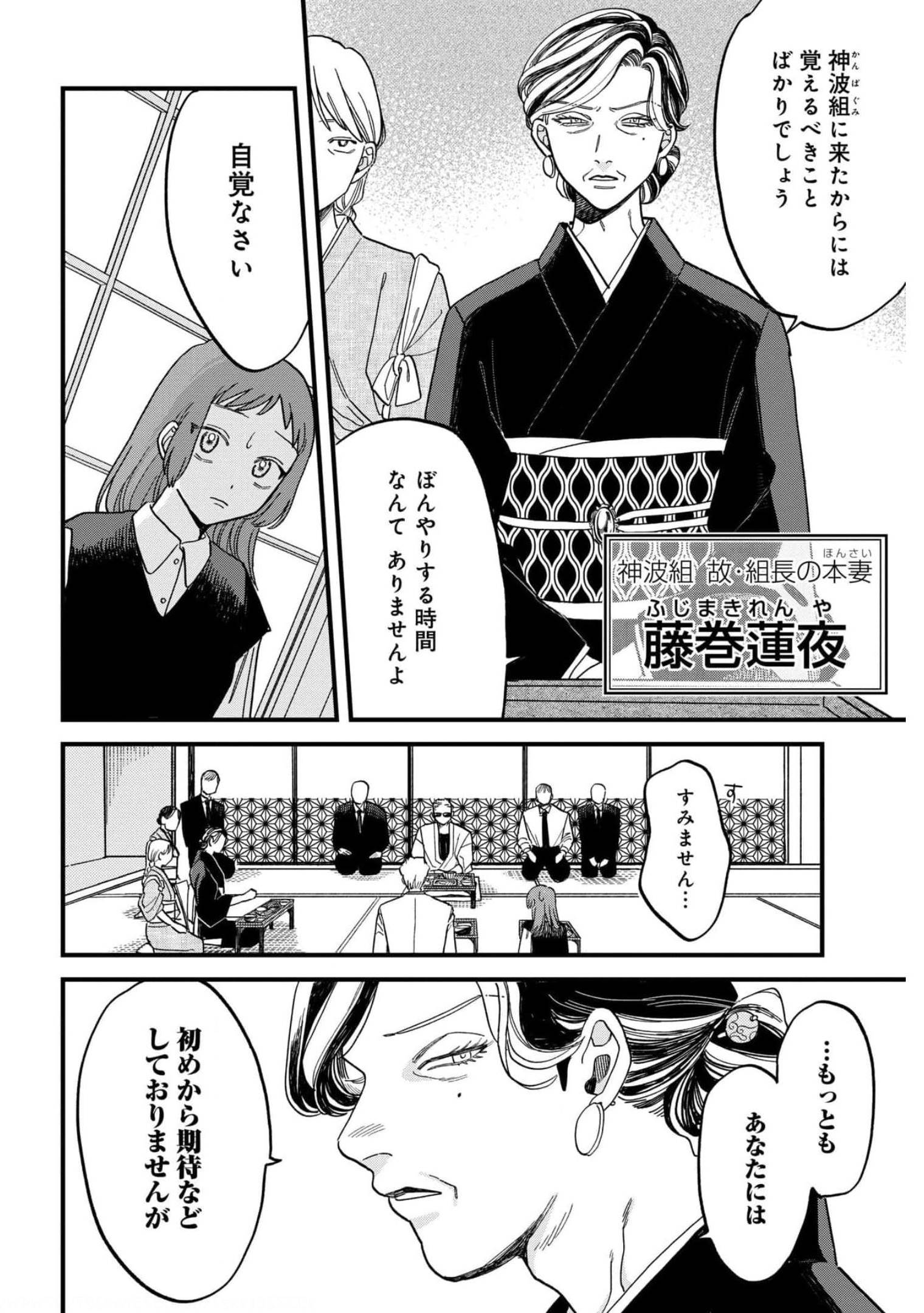 Narafumono Renbo Chapter 2 page 4 - nihonkuni.com
