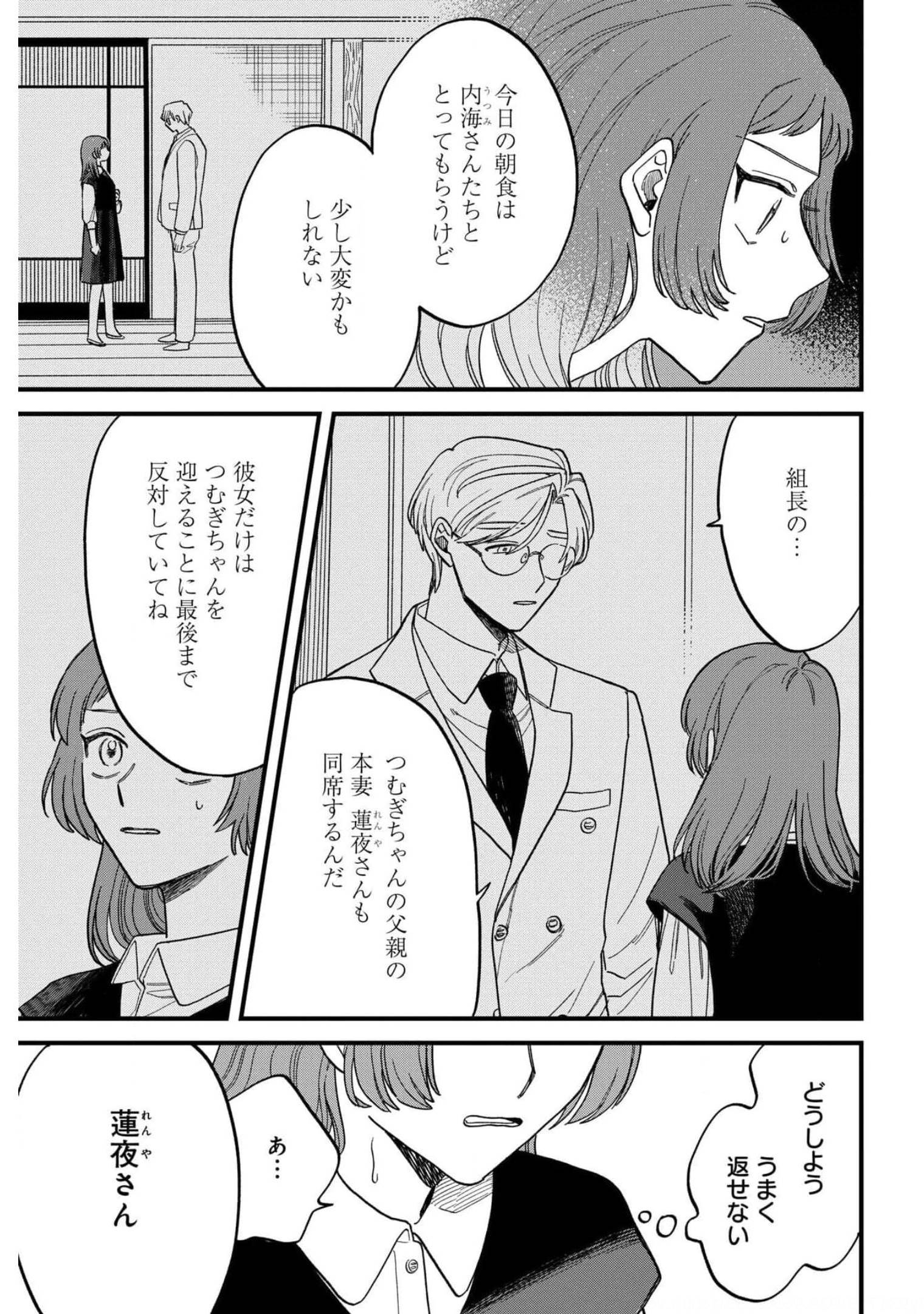Narafumono Renbo Chapter 2 page 5 - nihonkuni.com