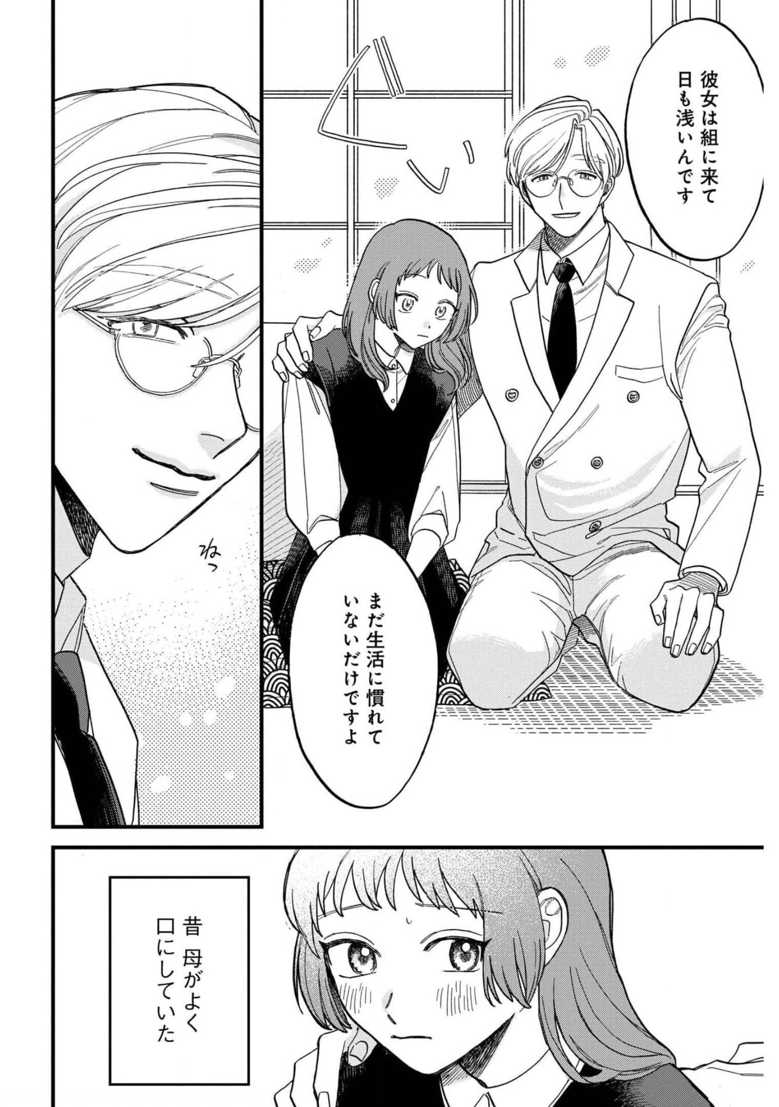 Narafumono Renbo Chapter 2 page 6 - nihonkuni.com